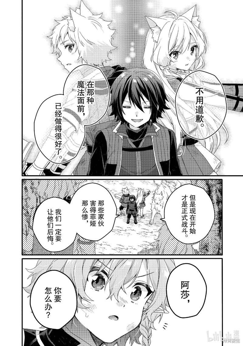 《异世界式的教育者》第80话 第22页