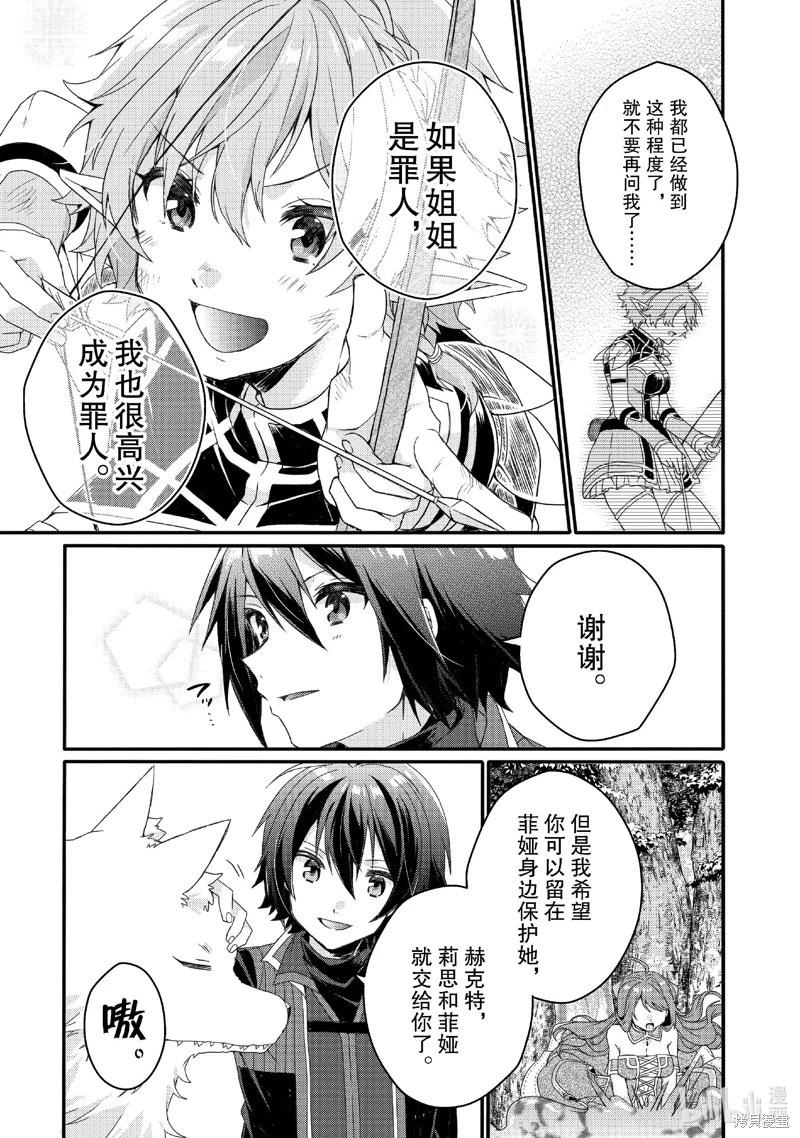 《异世界式的教育者》第80话 第23页