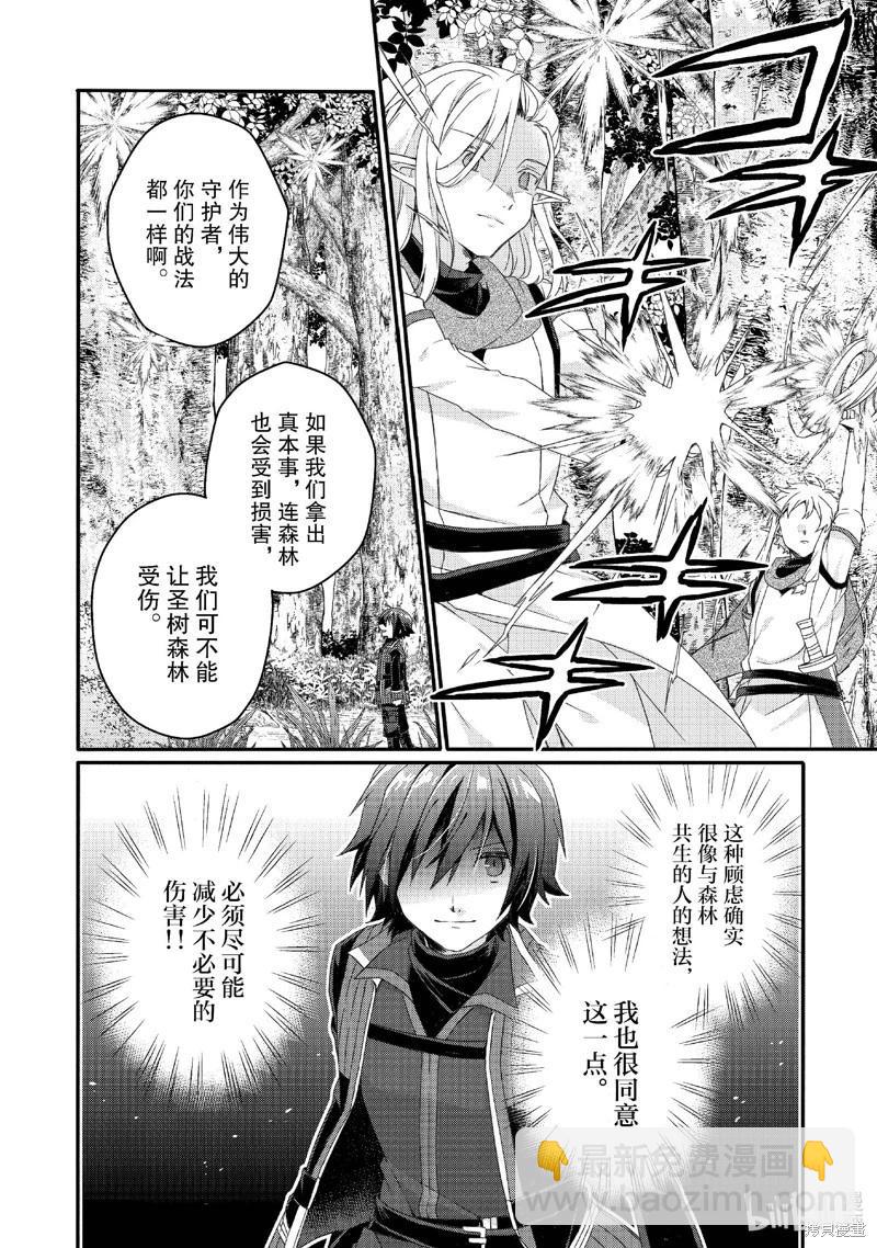 《异世界式的教育者》第80话 第24页