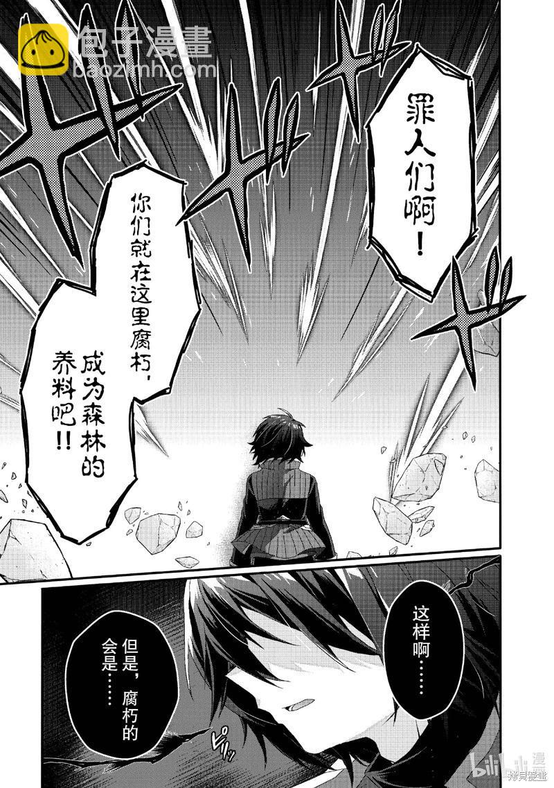 《异世界式的教育者》第80话 第25页