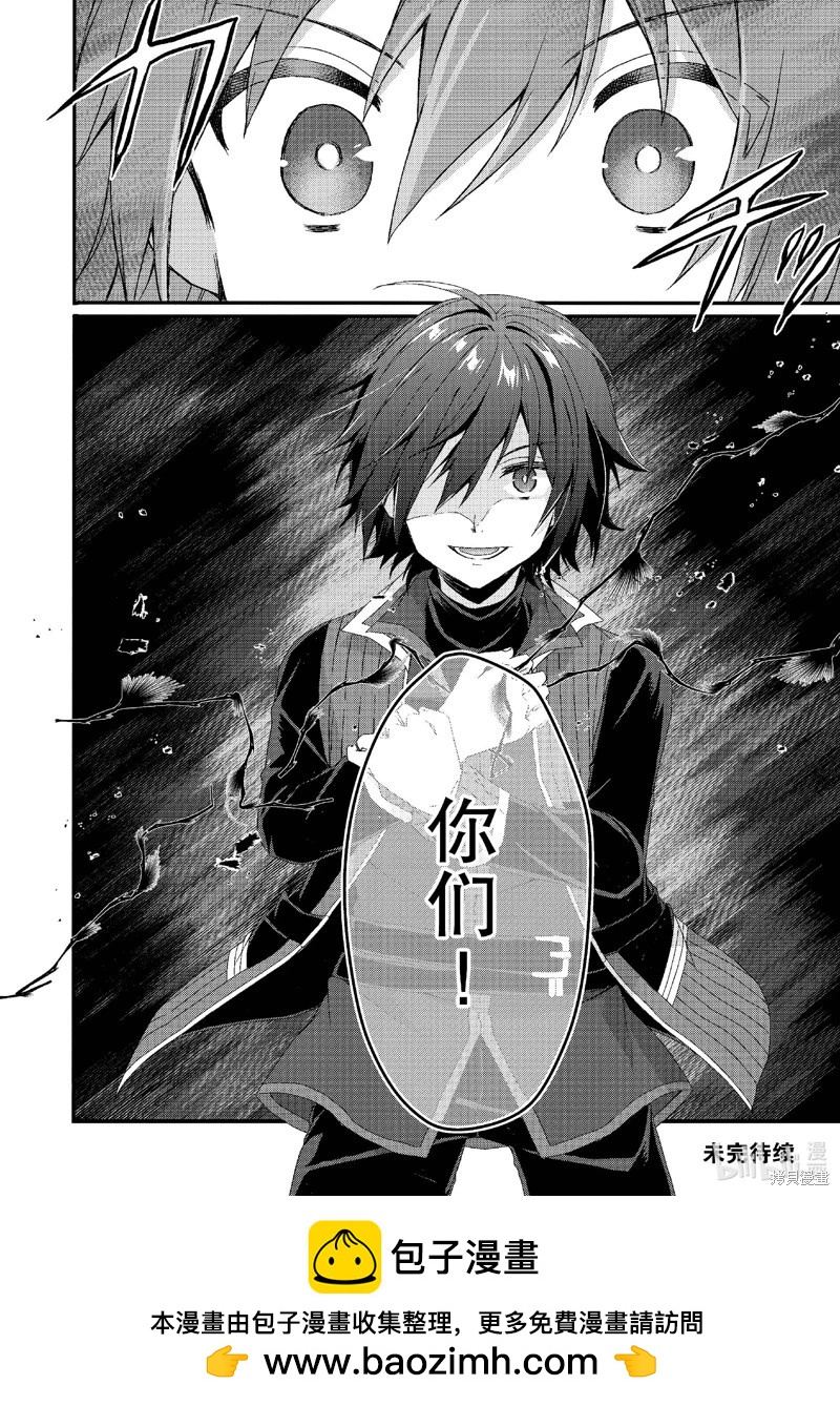 《异世界式的教育者》第80话 第26页