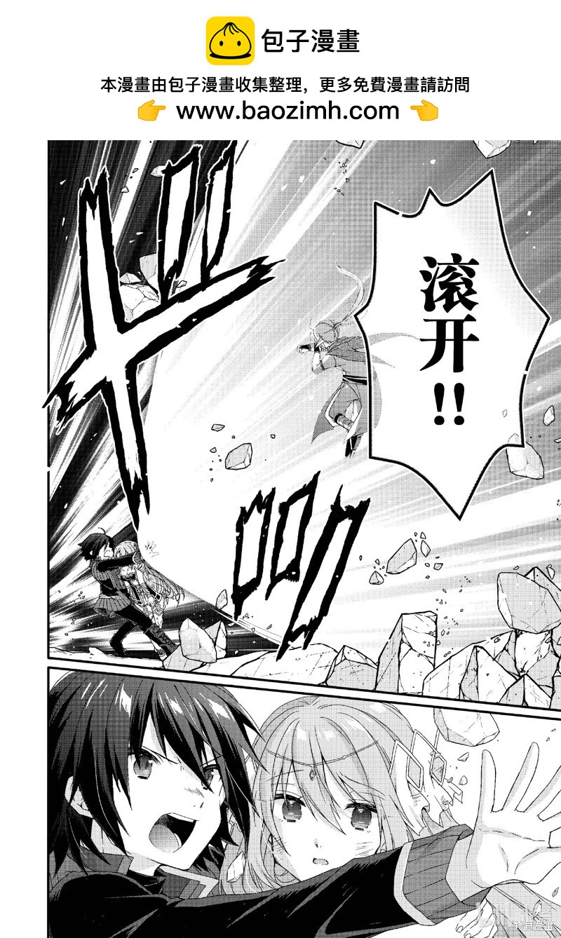 《异世界式的教育者》第80话 第2页