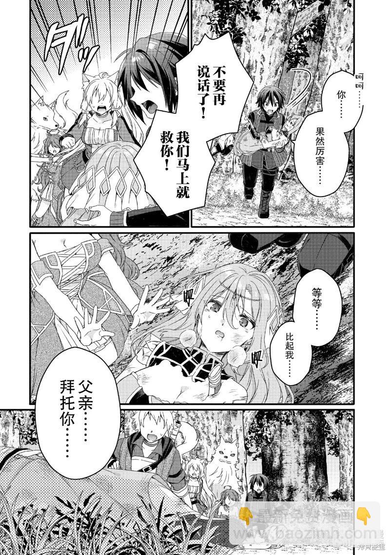 《异世界式的教育者》第80话 第3页