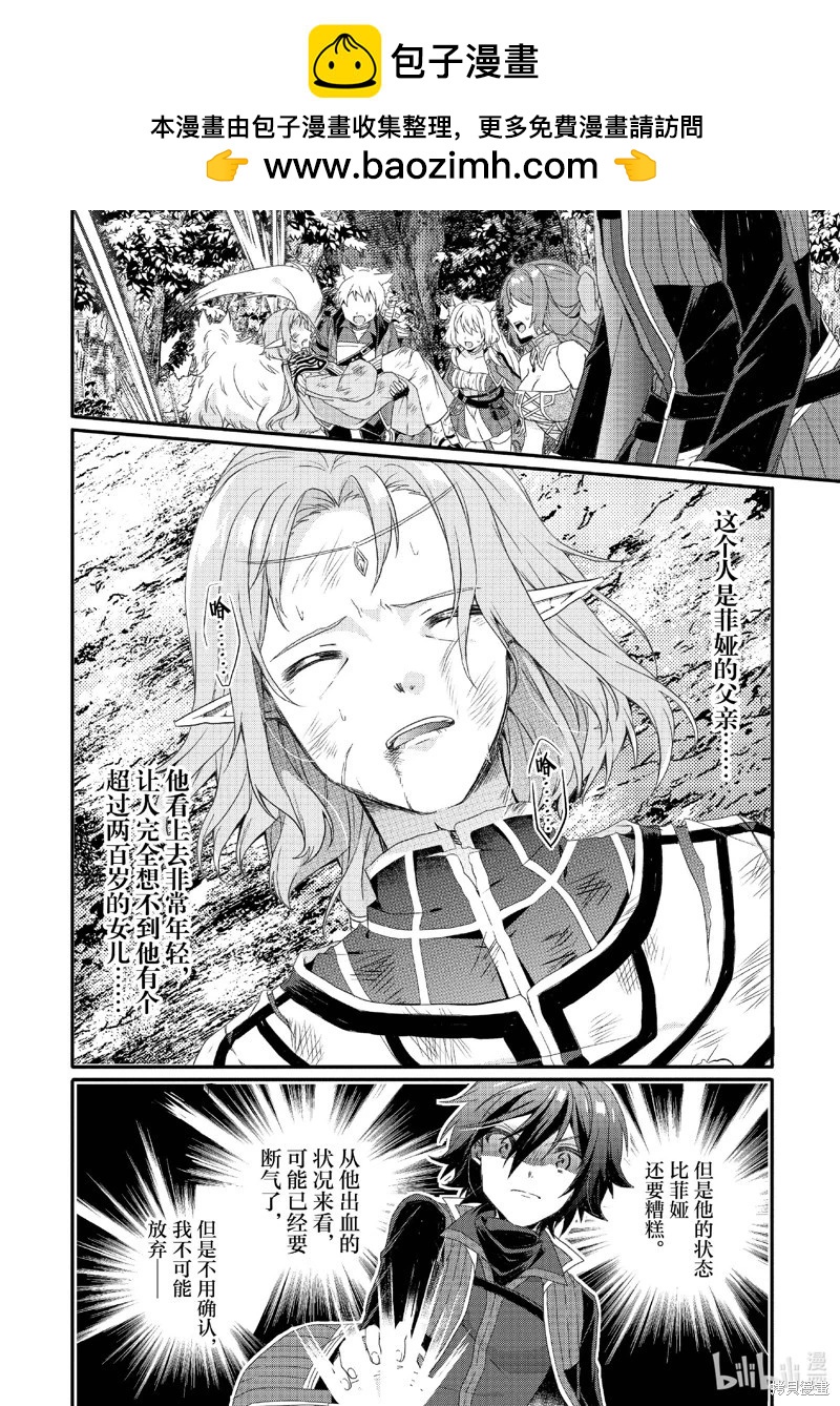 《异世界式的教育者》第80话 第4页