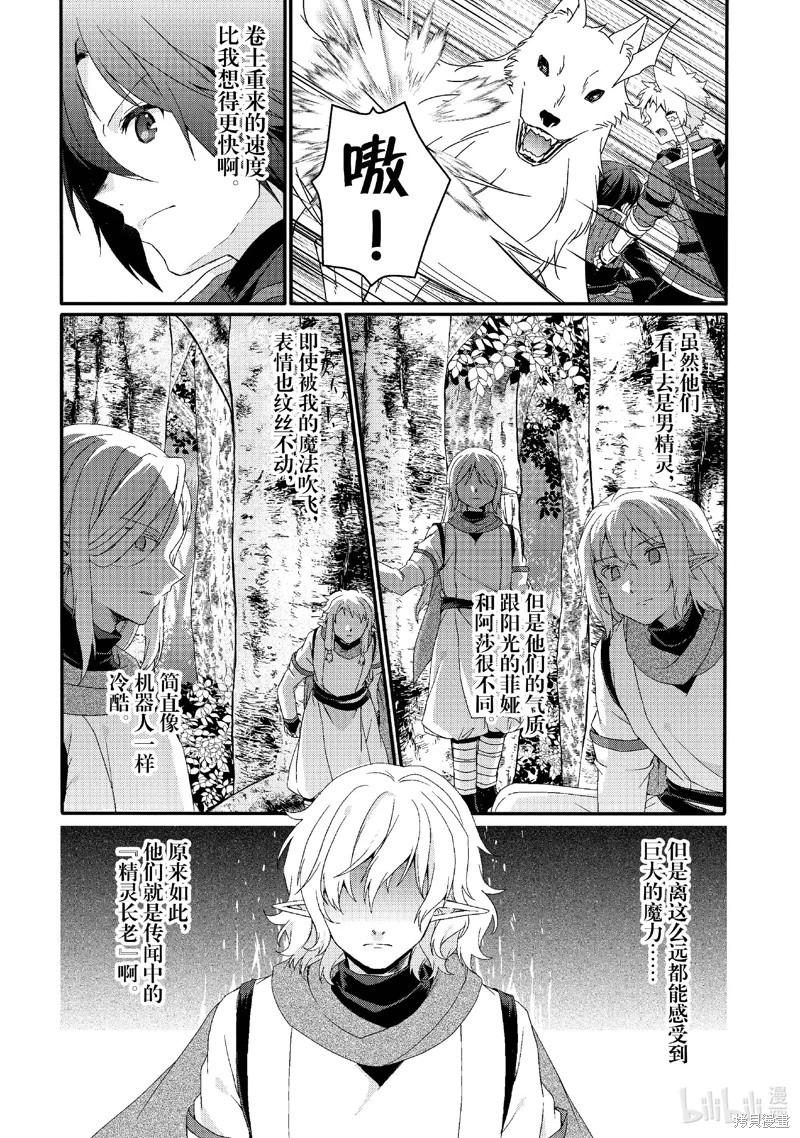 《异世界式的教育者》第80话 第5页