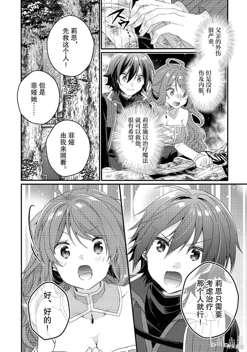 《异世界式的教育者》第80话 第6页