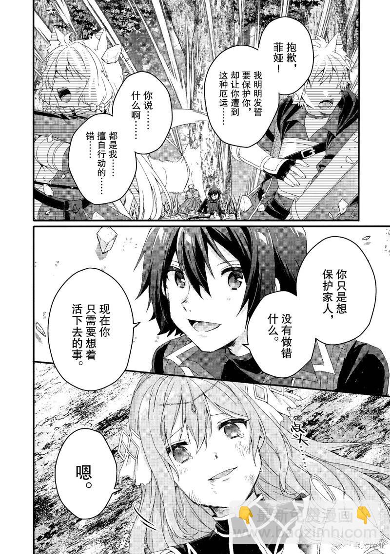 《异世界式的教育者》第80话 第8页
