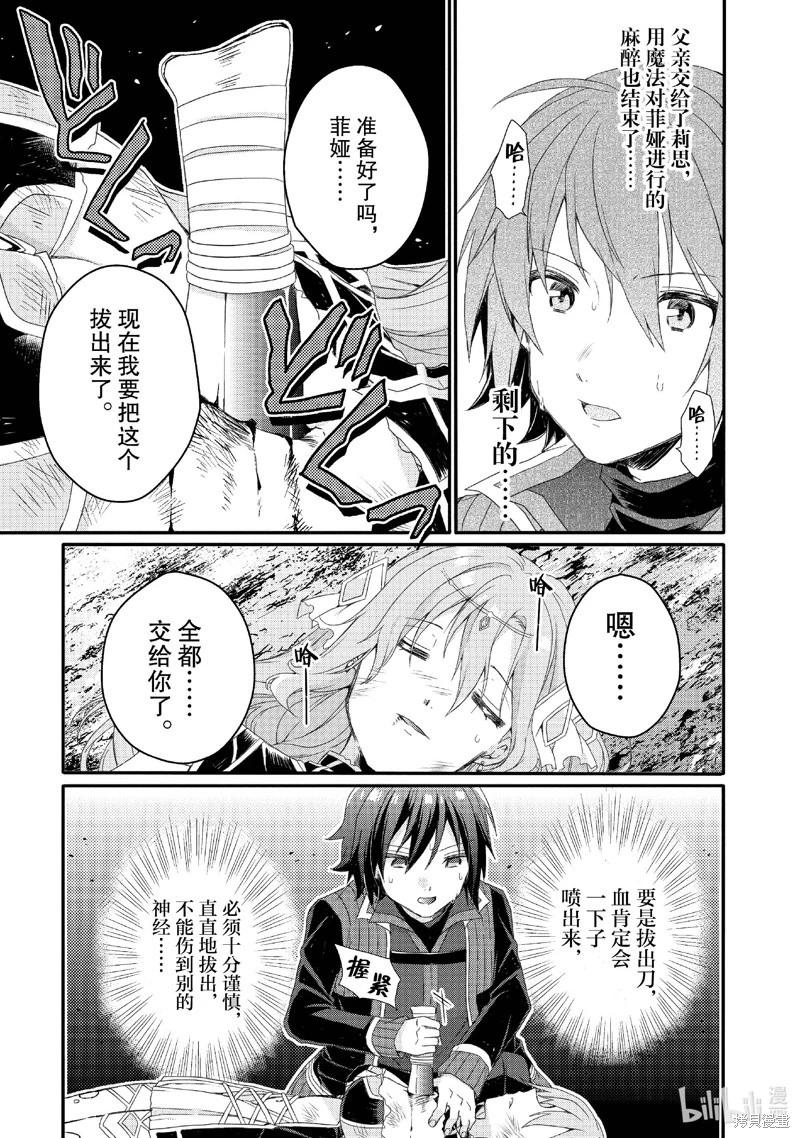 《异世界式的教育者》第80话 第9页