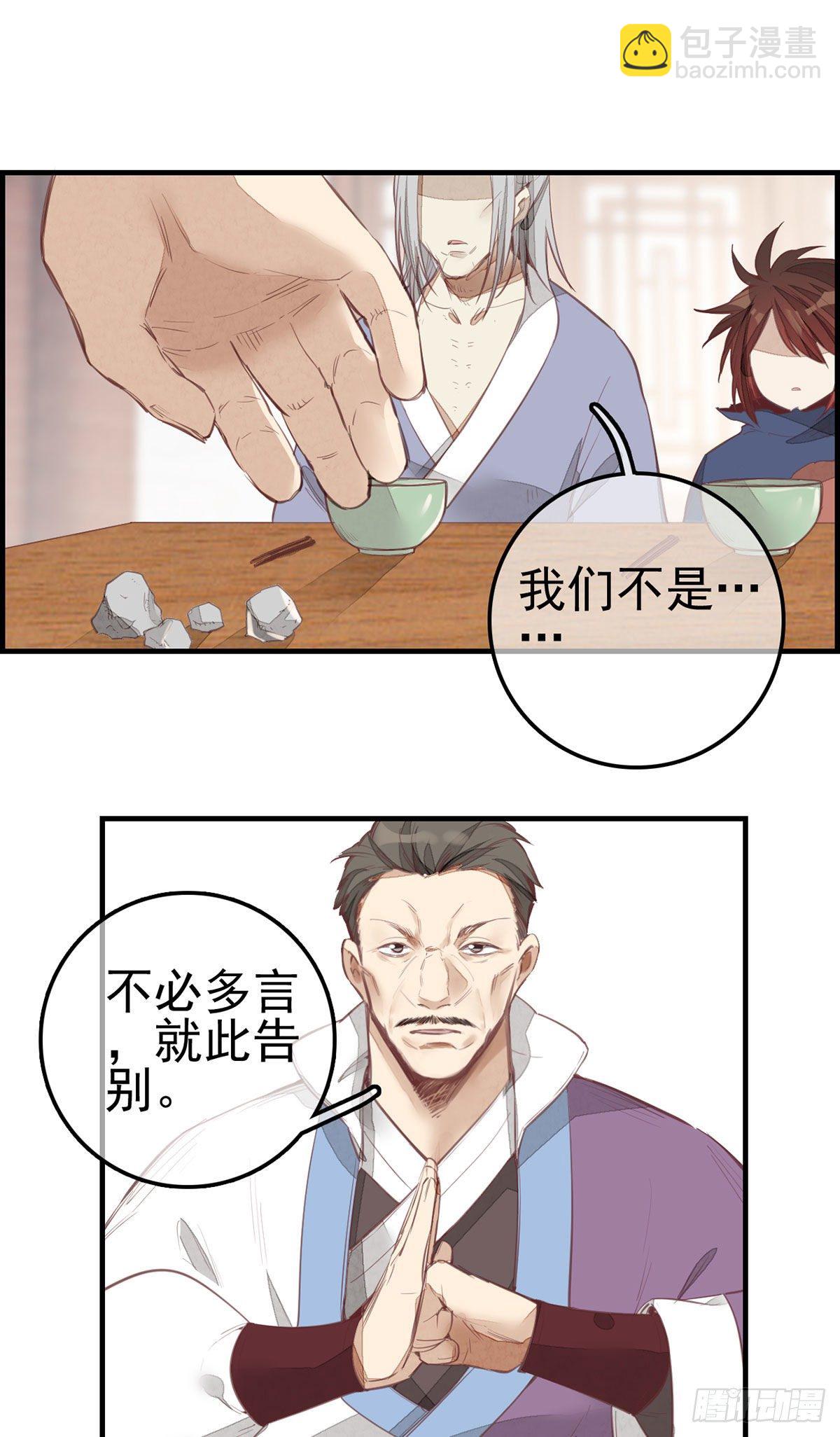 《画江湖之不良人 官方授权漫画》竹林托孤 第11页
