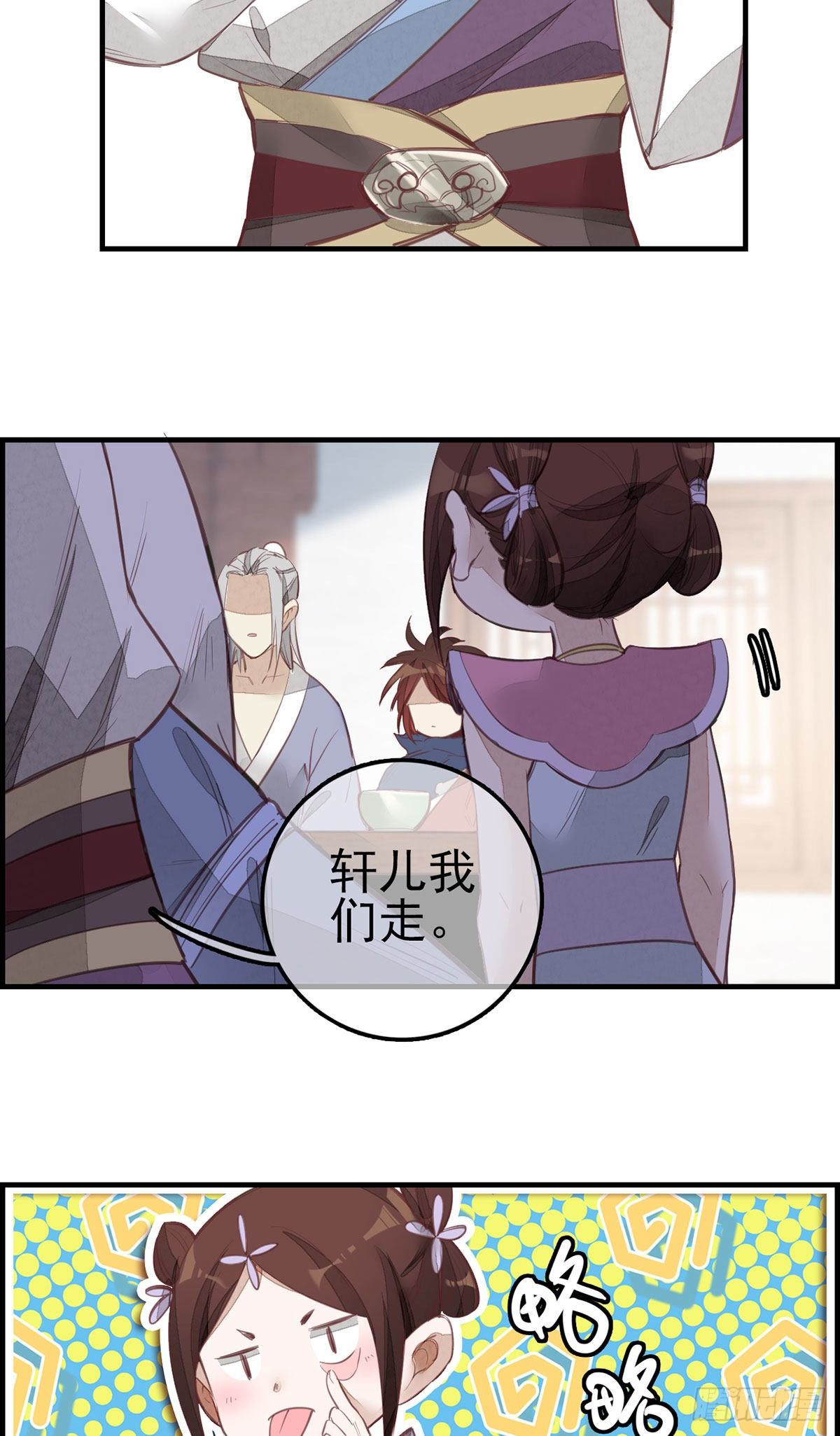 《画江湖之不良人 官方授权漫画》竹林托孤 第12页