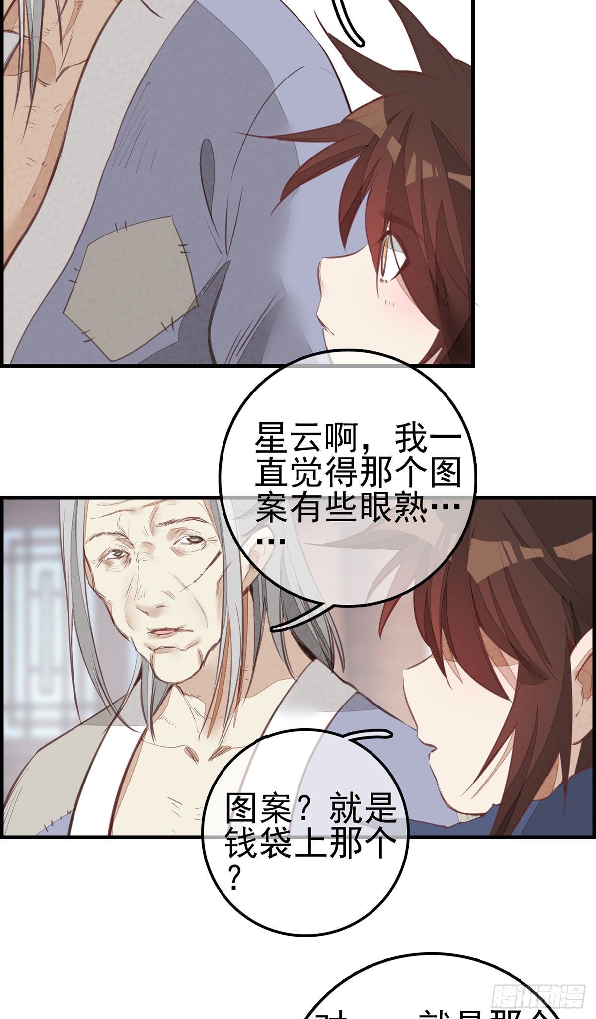 《画江湖之不良人 官方授权漫画》竹林托孤 第14页