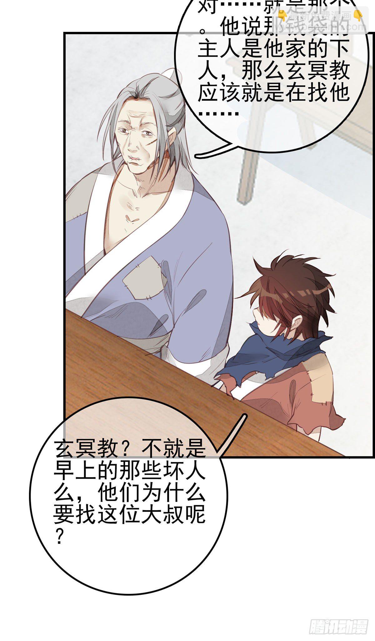 《画江湖之不良人 官方授权漫画》竹林托孤 第15页