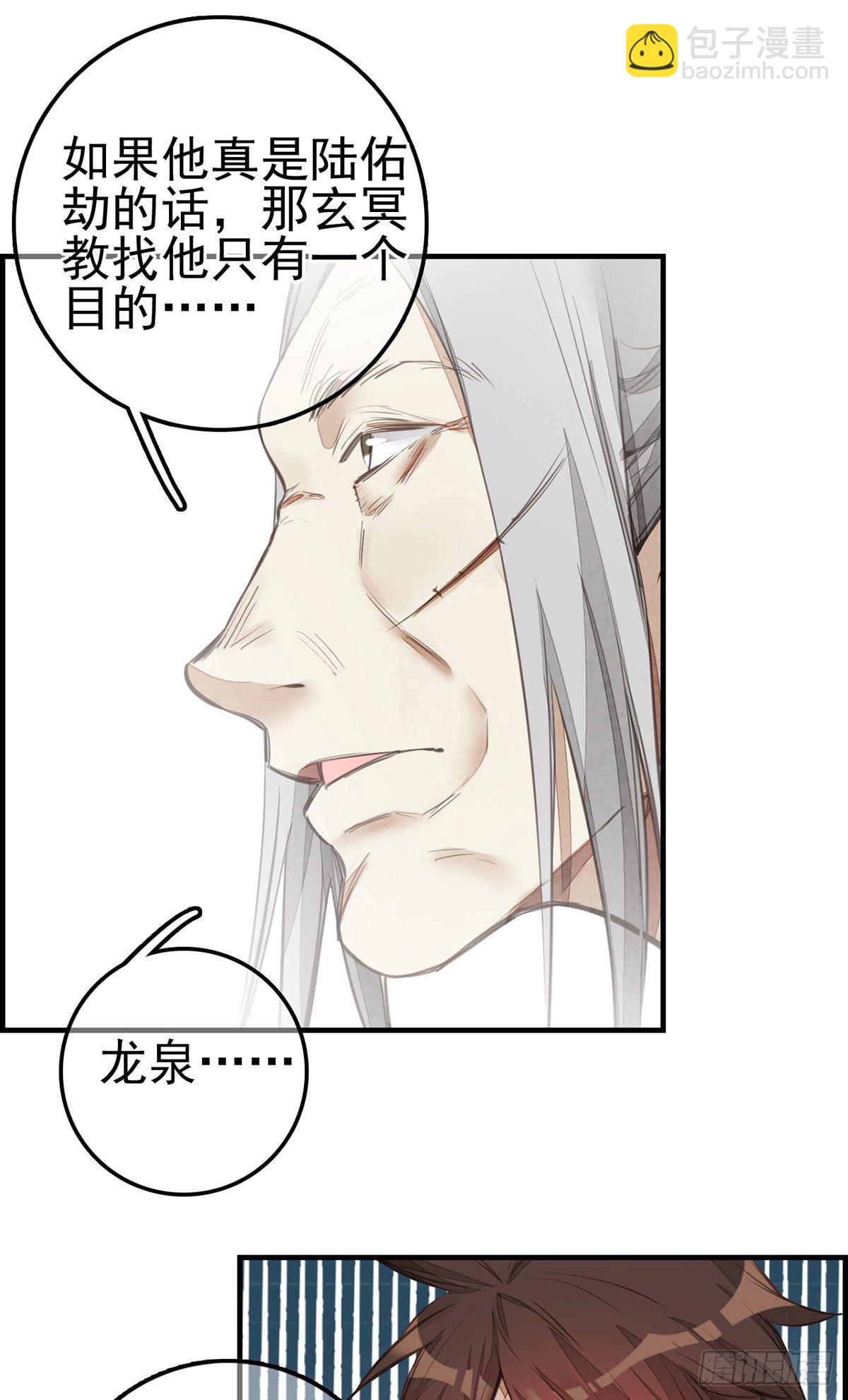 《画江湖之不良人 官方授权漫画》竹林托孤 第16页