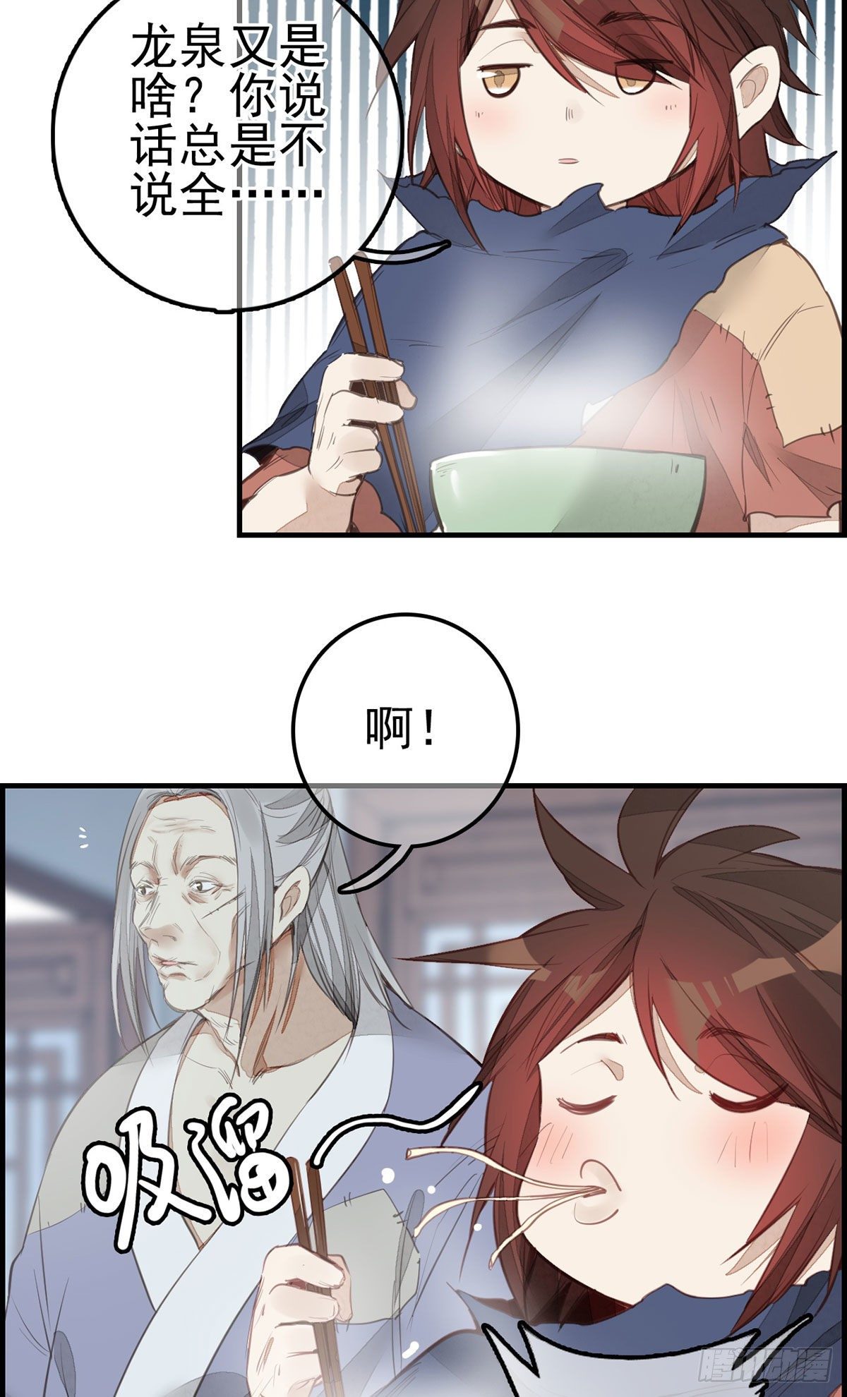 《画江湖之不良人 官方授权漫画》竹林托孤 第17页