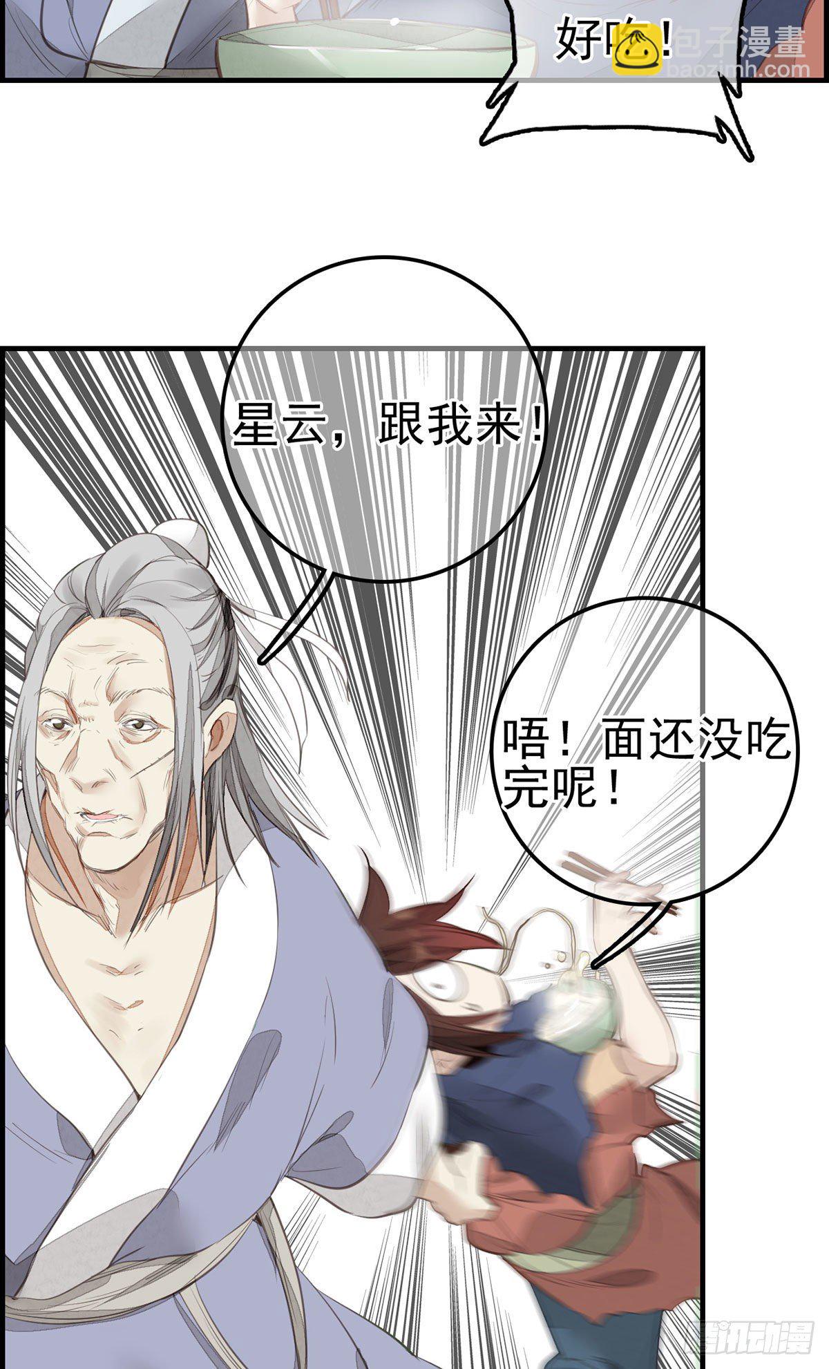 《画江湖之不良人 官方授权漫画》竹林托孤 第18页