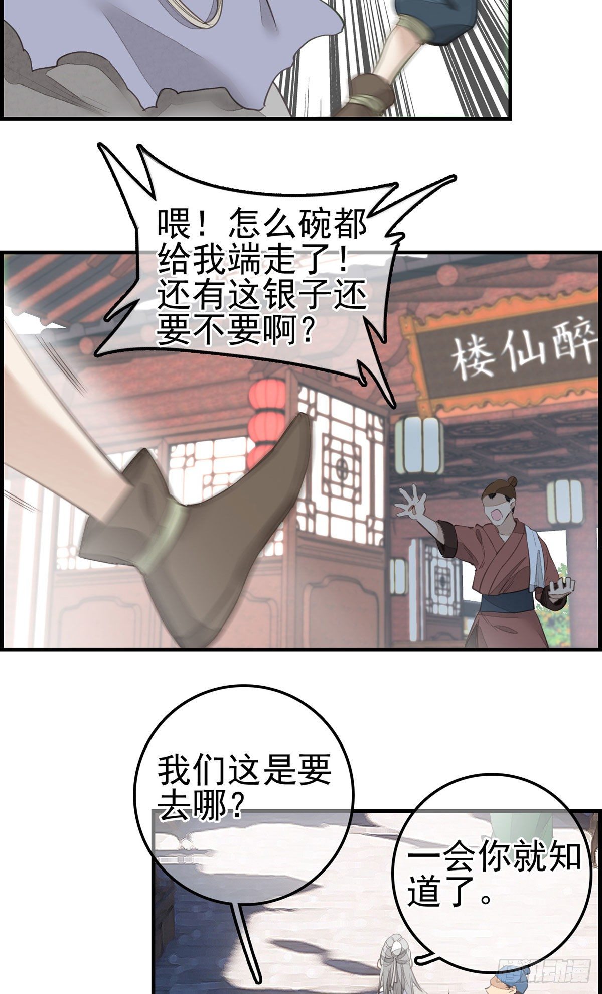 《画江湖之不良人 官方授权漫画》竹林托孤 第19页