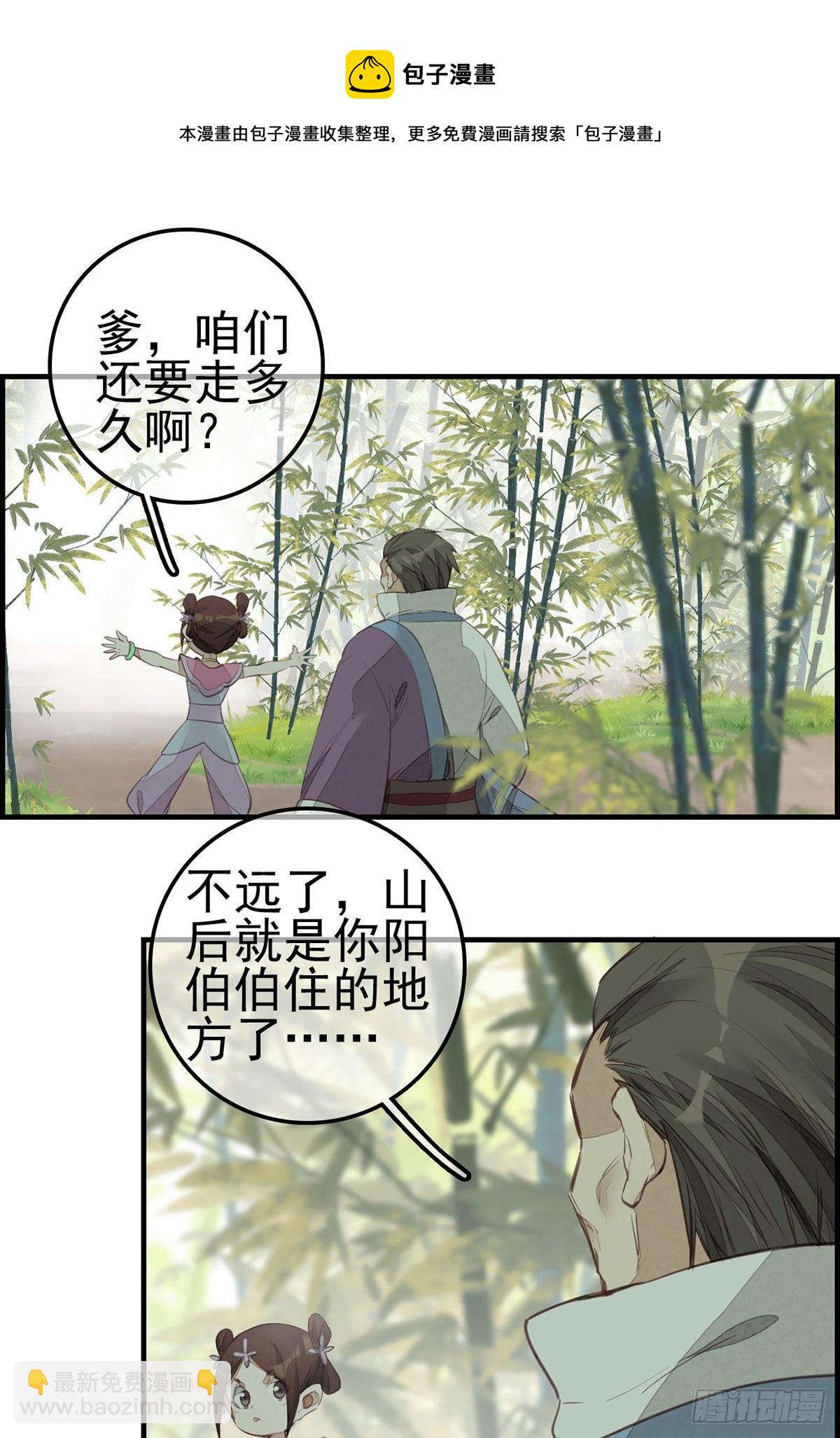 《画江湖之不良人 官方授权漫画》竹林托孤 第21页