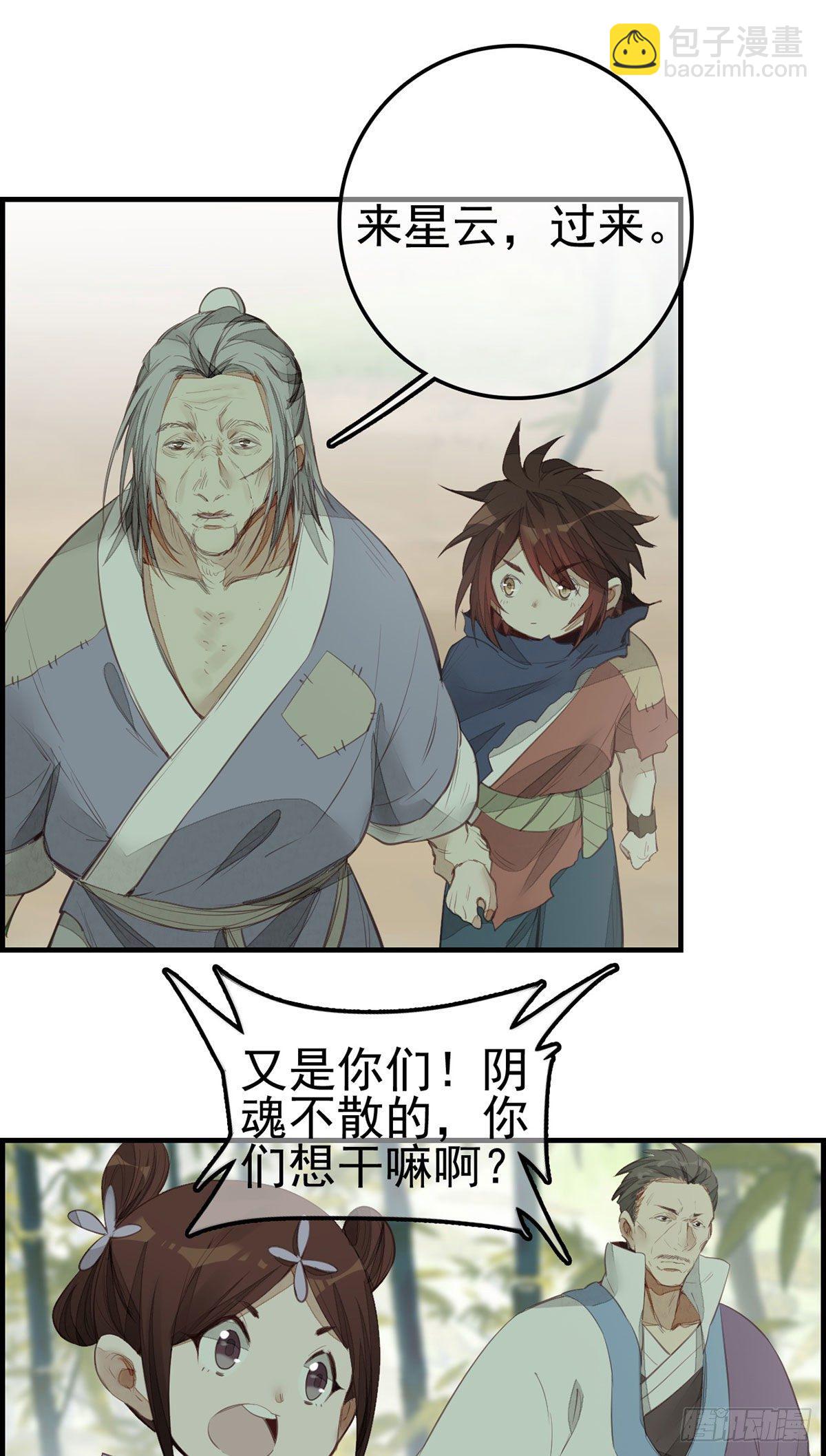 《画江湖之不良人 官方授权漫画》竹林托孤 第25页