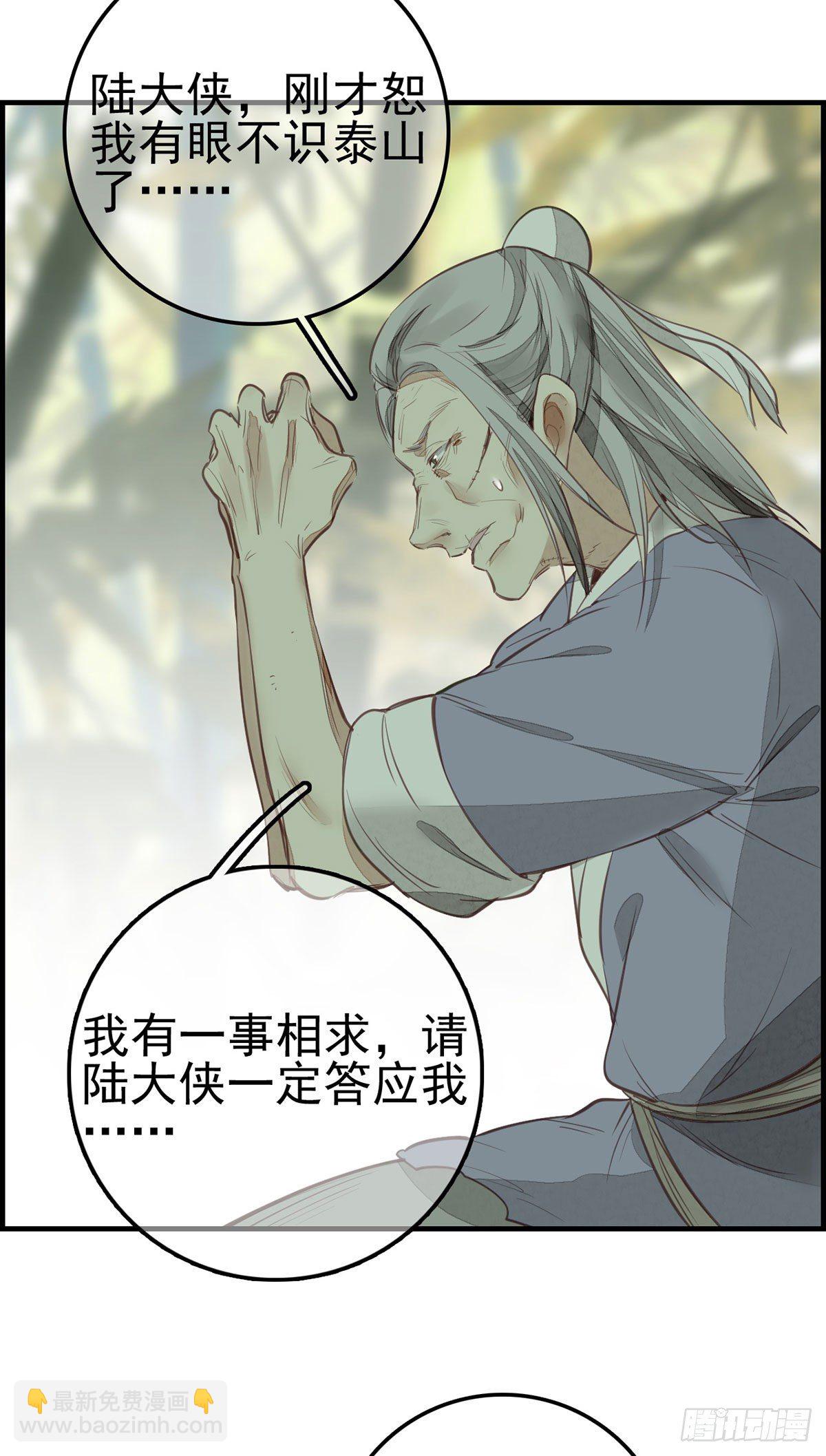 《画江湖之不良人 官方授权漫画》竹林托孤 第27页
