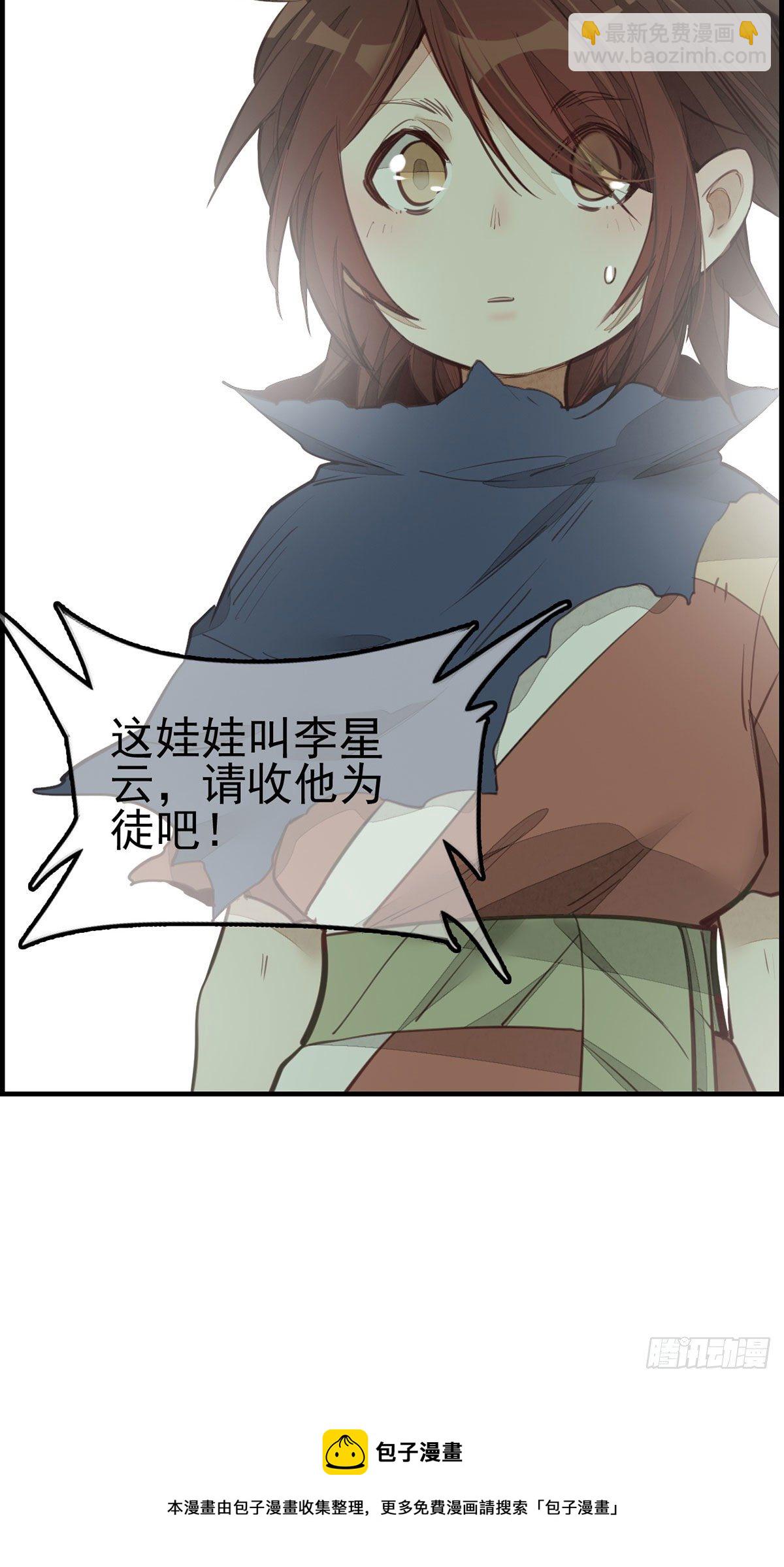 《画江湖之不良人 官方授权漫画》竹林托孤 第29页