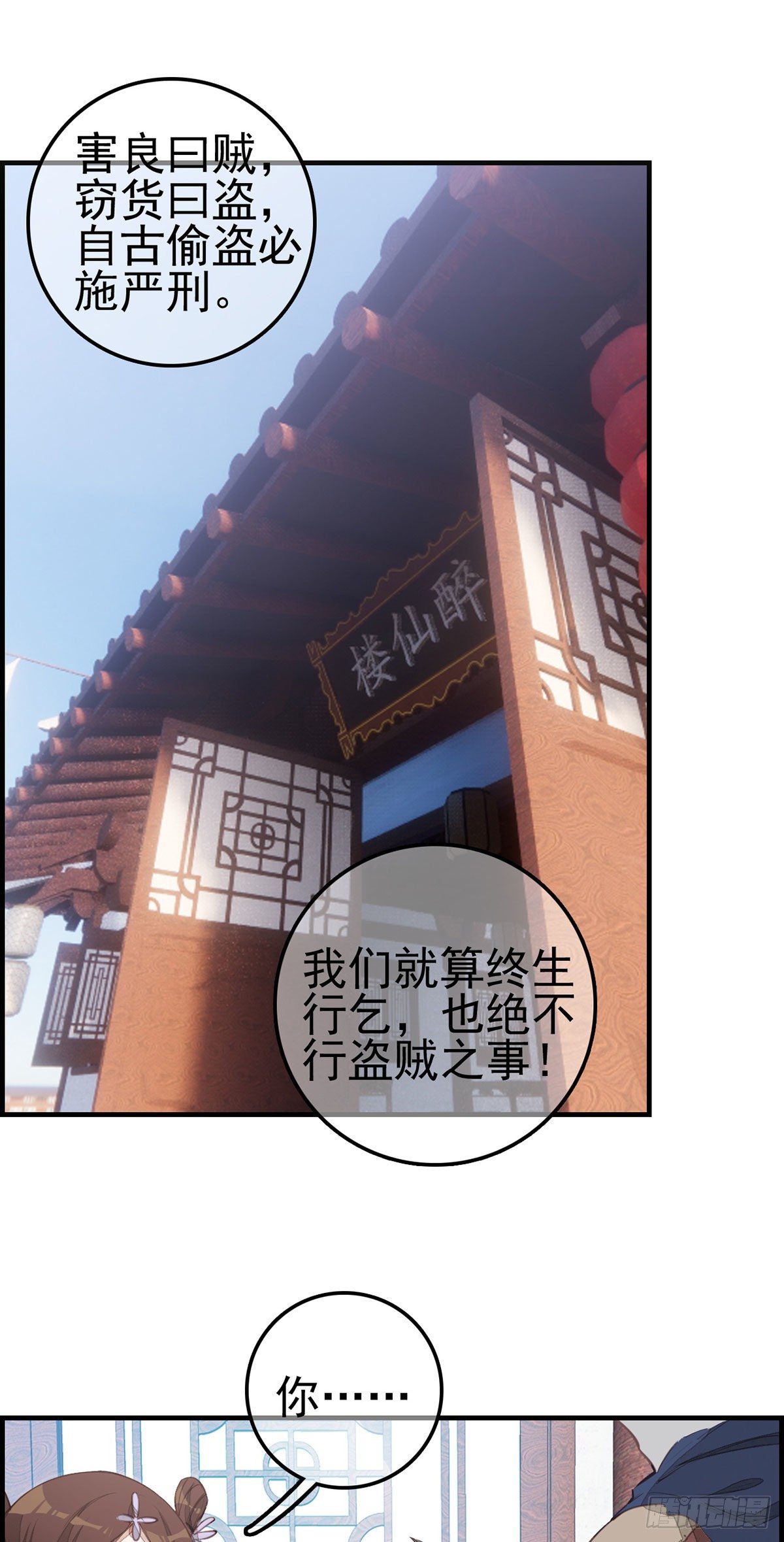 《画江湖之不良人 官方授权漫画》竹林托孤 第2页