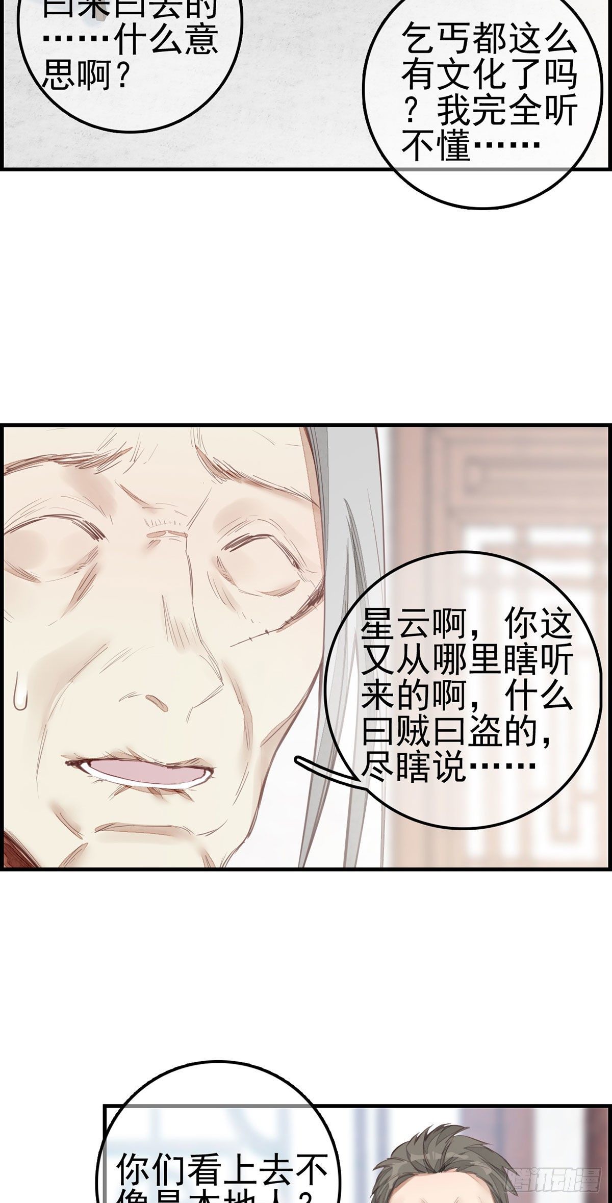 《画江湖之不良人 官方授权漫画》竹林托孤 第4页