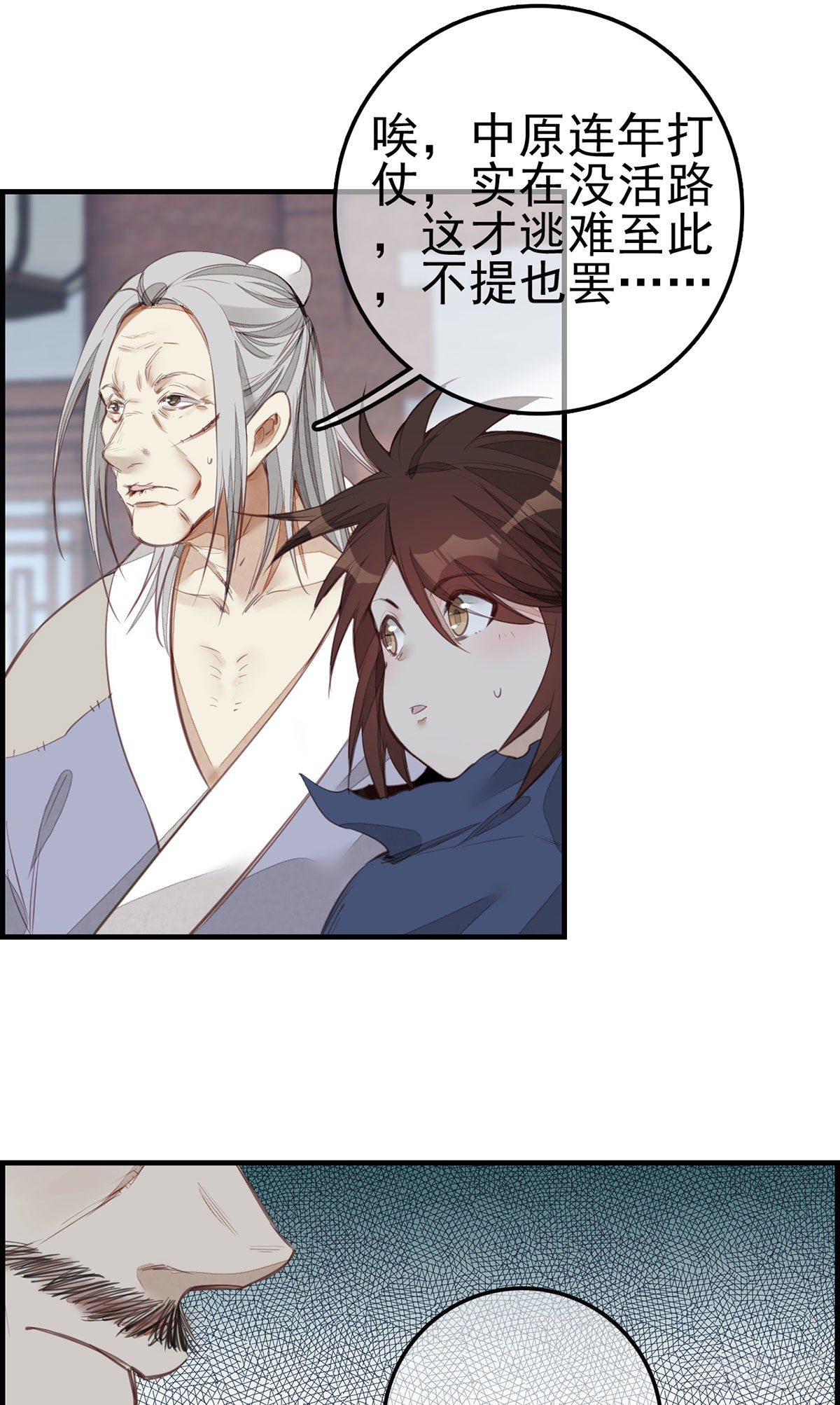 《画江湖之不良人 官方授权漫画》竹林托孤 第6页
