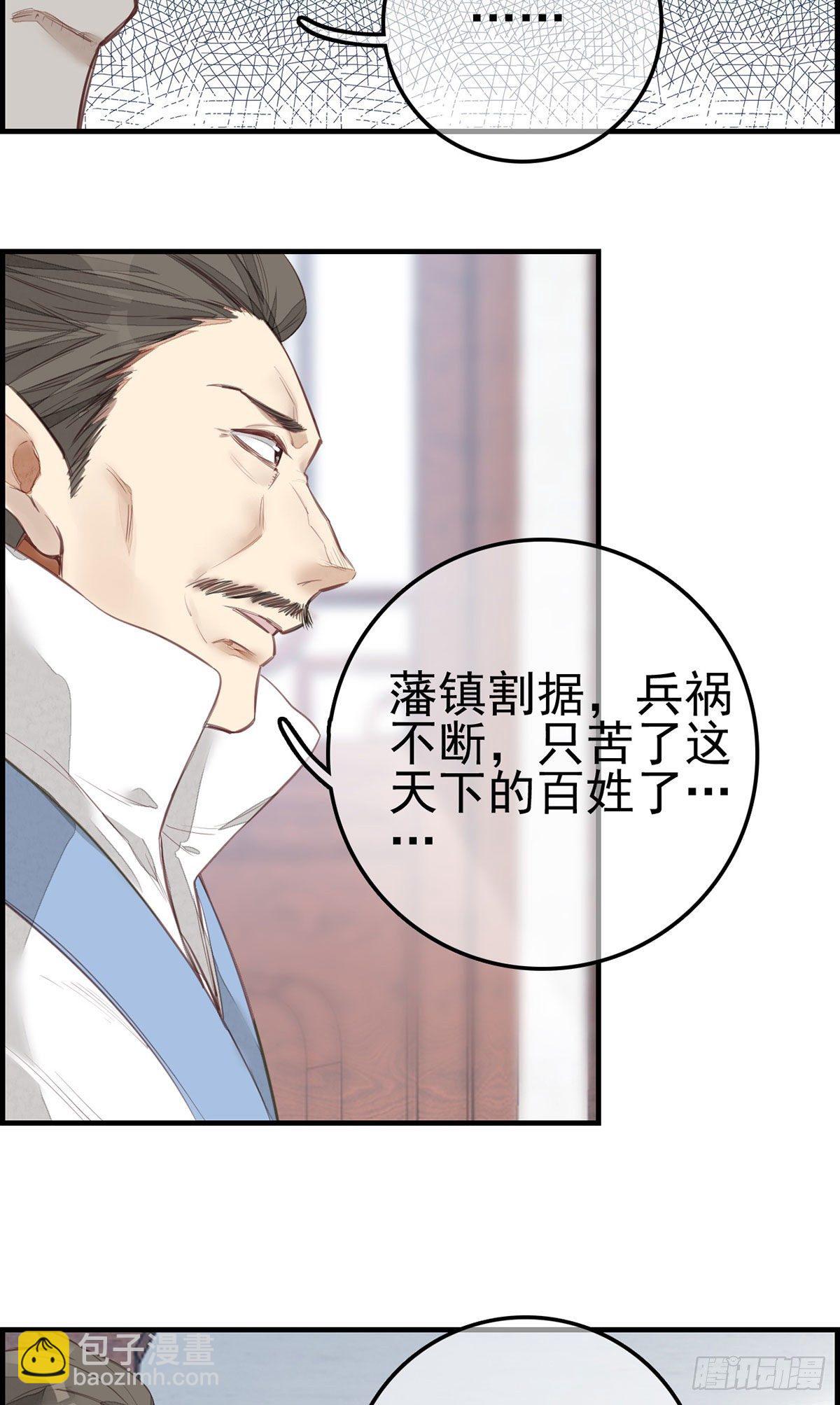 《画江湖之不良人 官方授权漫画》竹林托孤 第7页