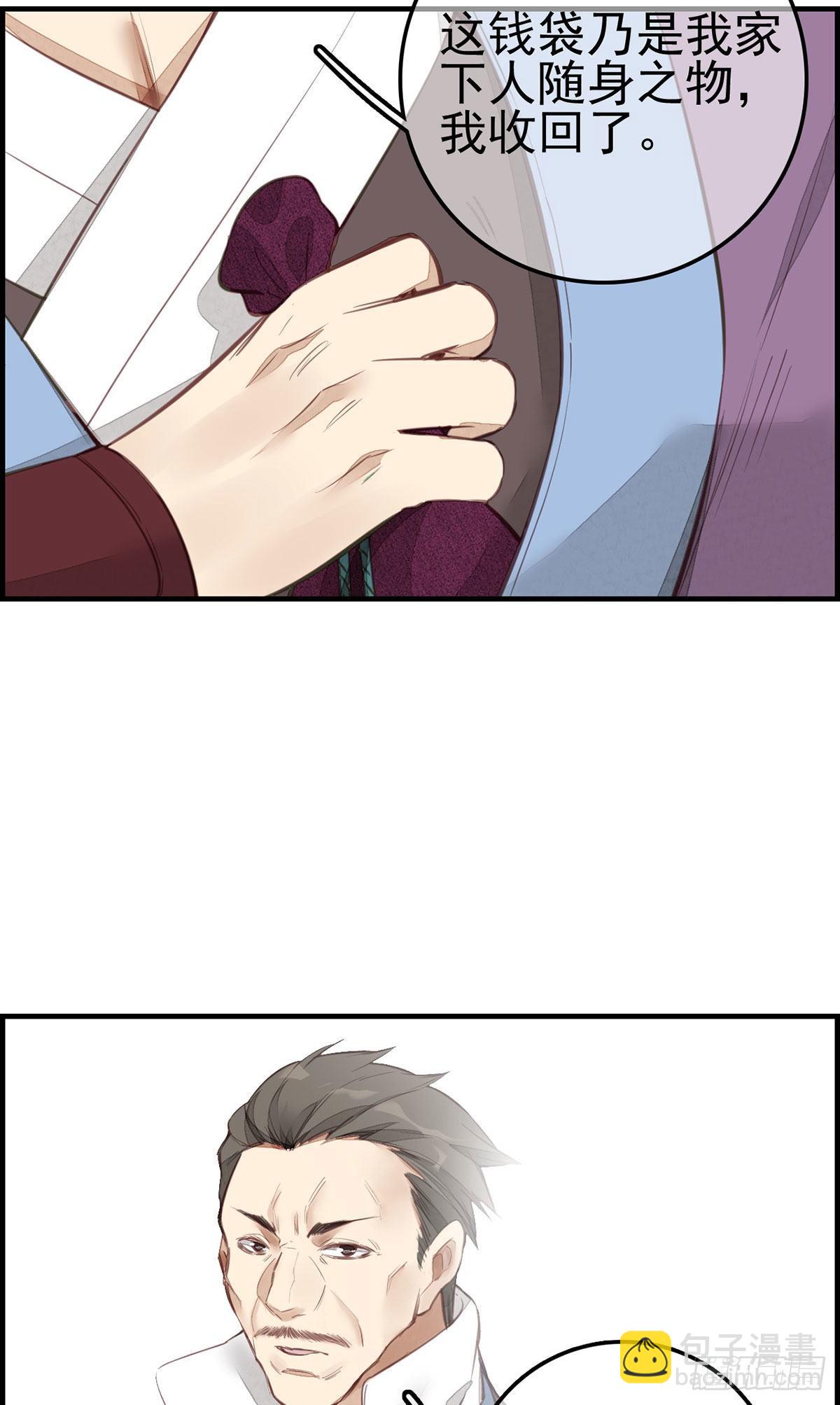 《画江湖之不良人 官方授权漫画》竹林托孤 第9页