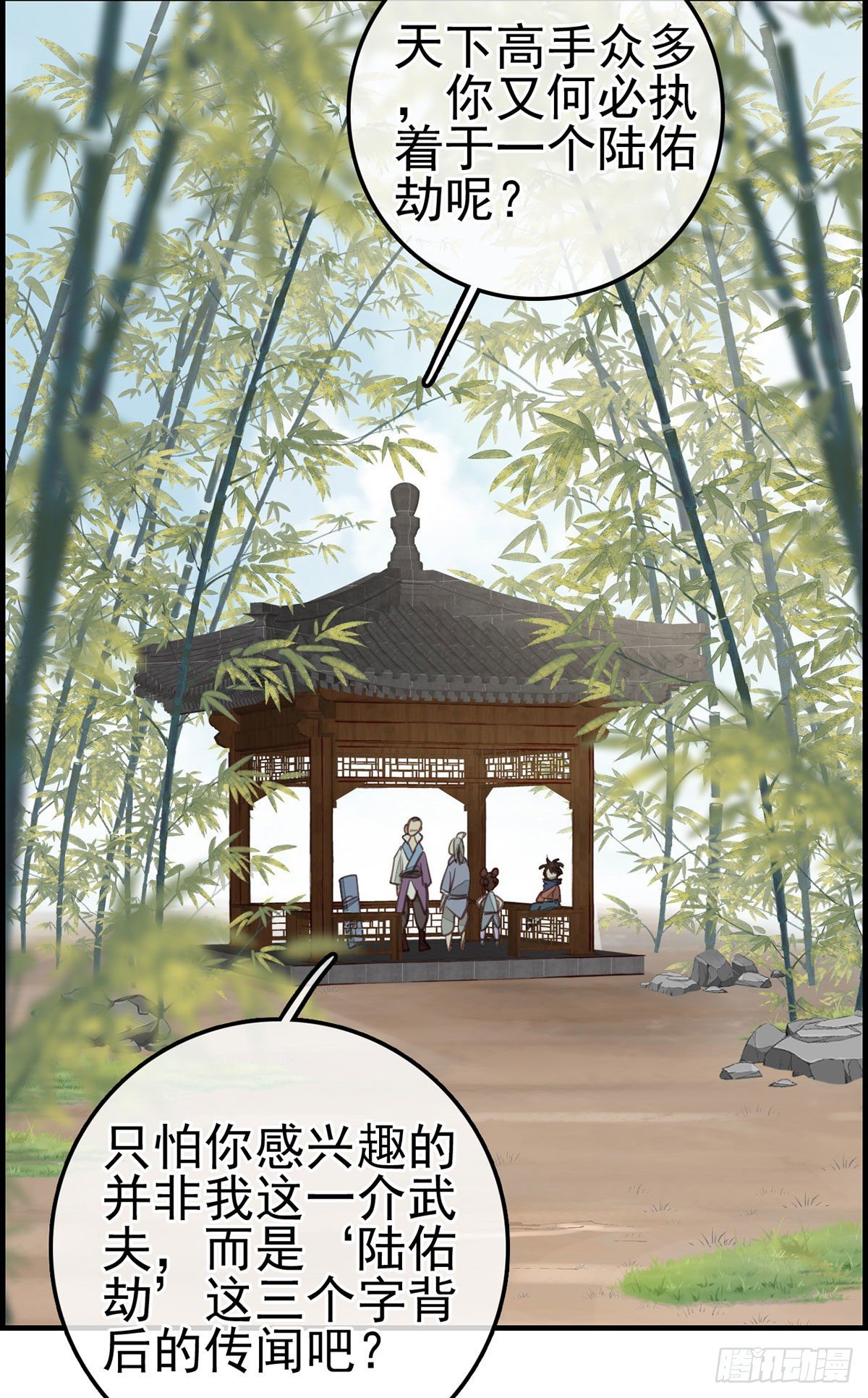 《画江湖之不良人 官方授权漫画》黑白无常 第10页