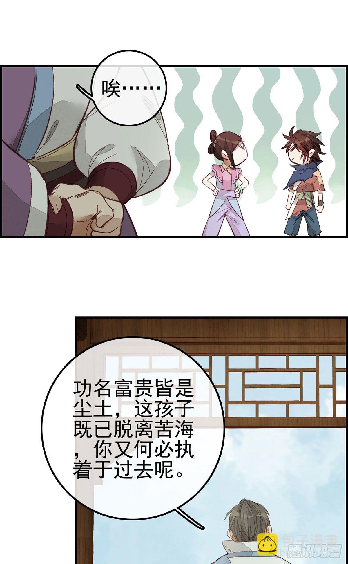《画江湖之不良人 官方授权漫画》黑白无常 第12页