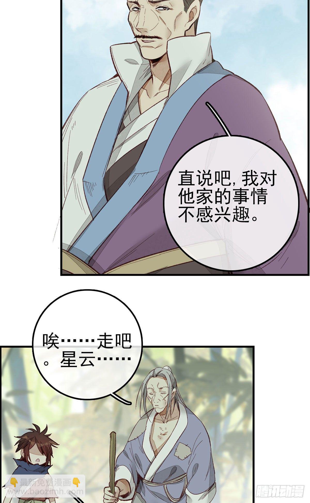 《画江湖之不良人 官方授权漫画》黑白无常 第15页
