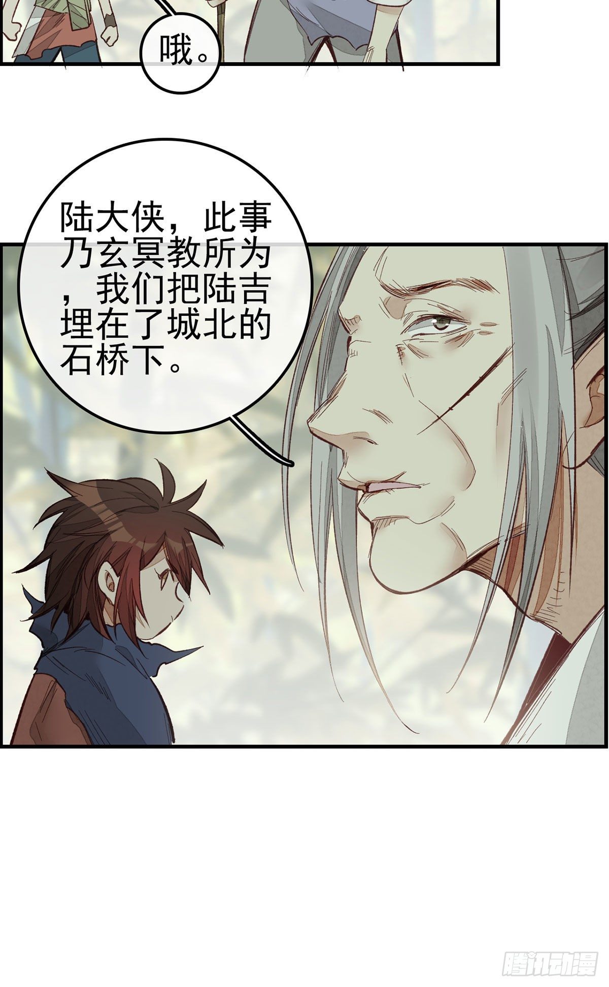 《画江湖之不良人 官方授权漫画》黑白无常 第16页
