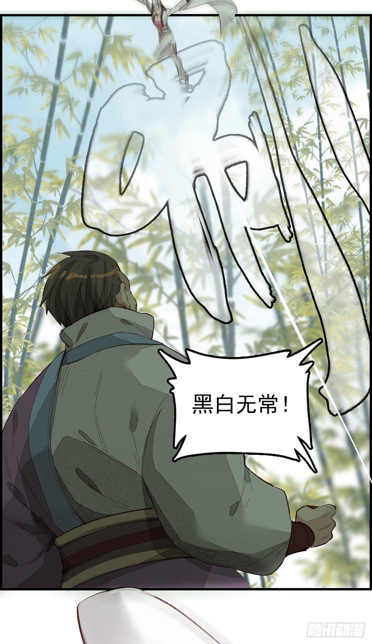 《画江湖之不良人 官方授权漫画》黑白无常 第23页