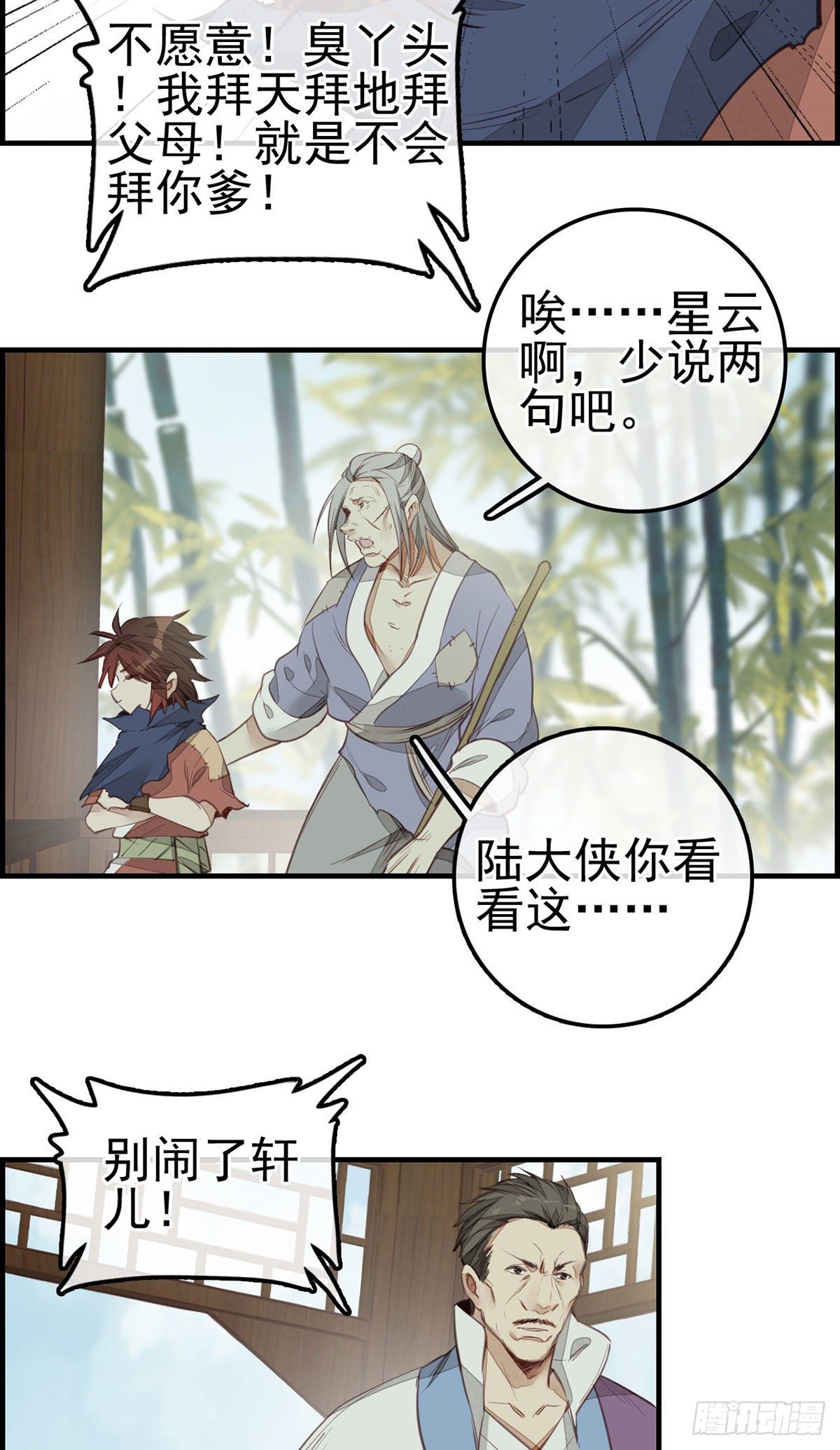 《画江湖之不良人 官方授权漫画》黑白无常 第5页