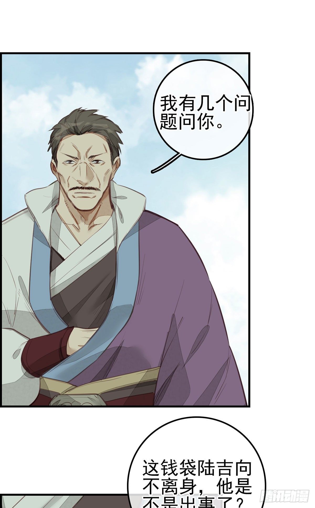 《画江湖之不良人 官方授权漫画》黑白无常 第7页