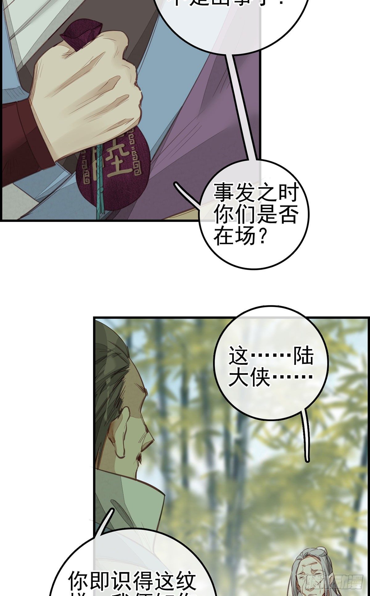 《画江湖之不良人 官方授权漫画》黑白无常 第8页