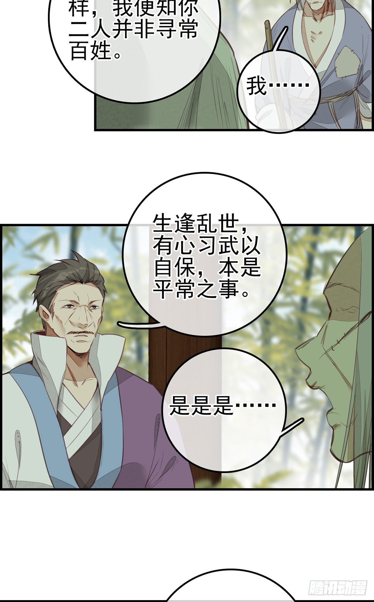 《画江湖之不良人 官方授权漫画》黑白无常 第9页