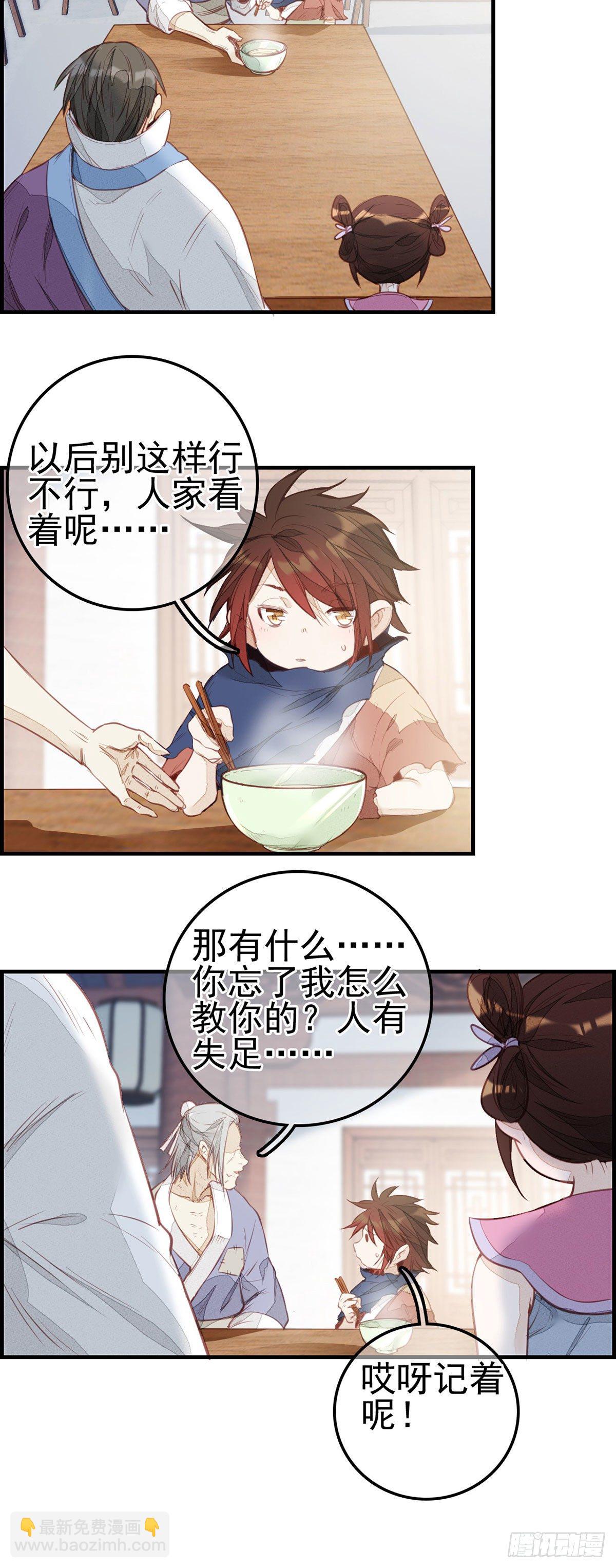 《画江湖之不良人 官方授权漫画》面馆风波 第12页