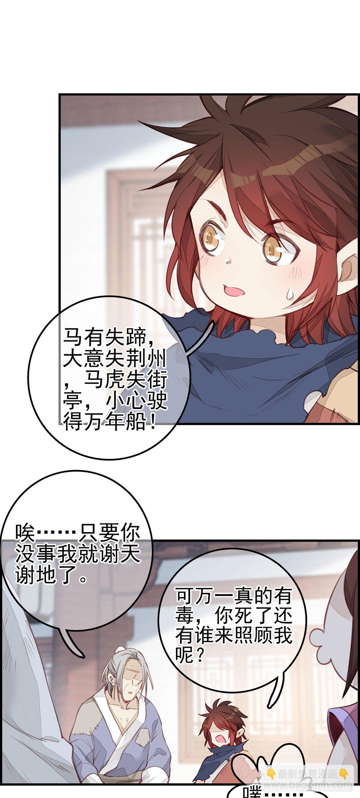 《画江湖之不良人 官方授权漫画》面馆风波 第13页