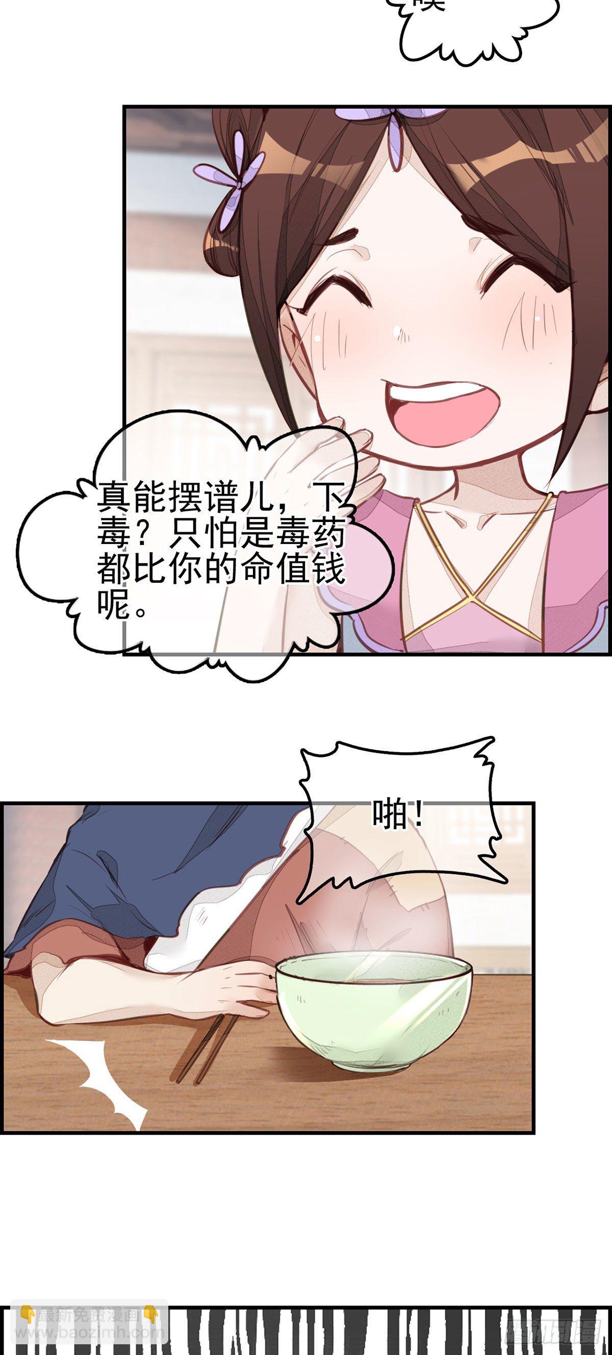 《画江湖之不良人 官方授权漫画》面馆风波 第14页