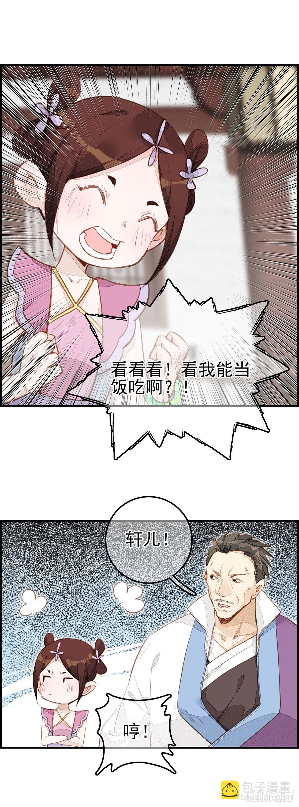 《画江湖之不良人 官方授权漫画》面馆风波 第16页