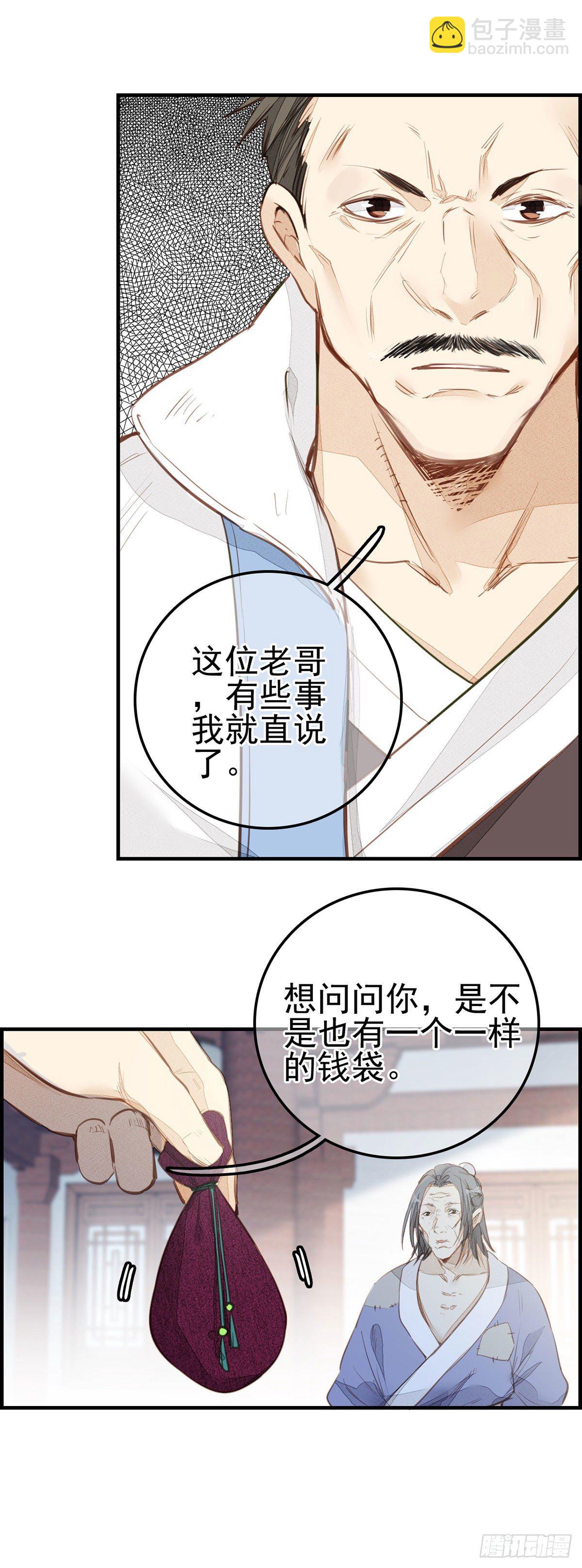 《画江湖之不良人 官方授权漫画》面馆风波 第17页