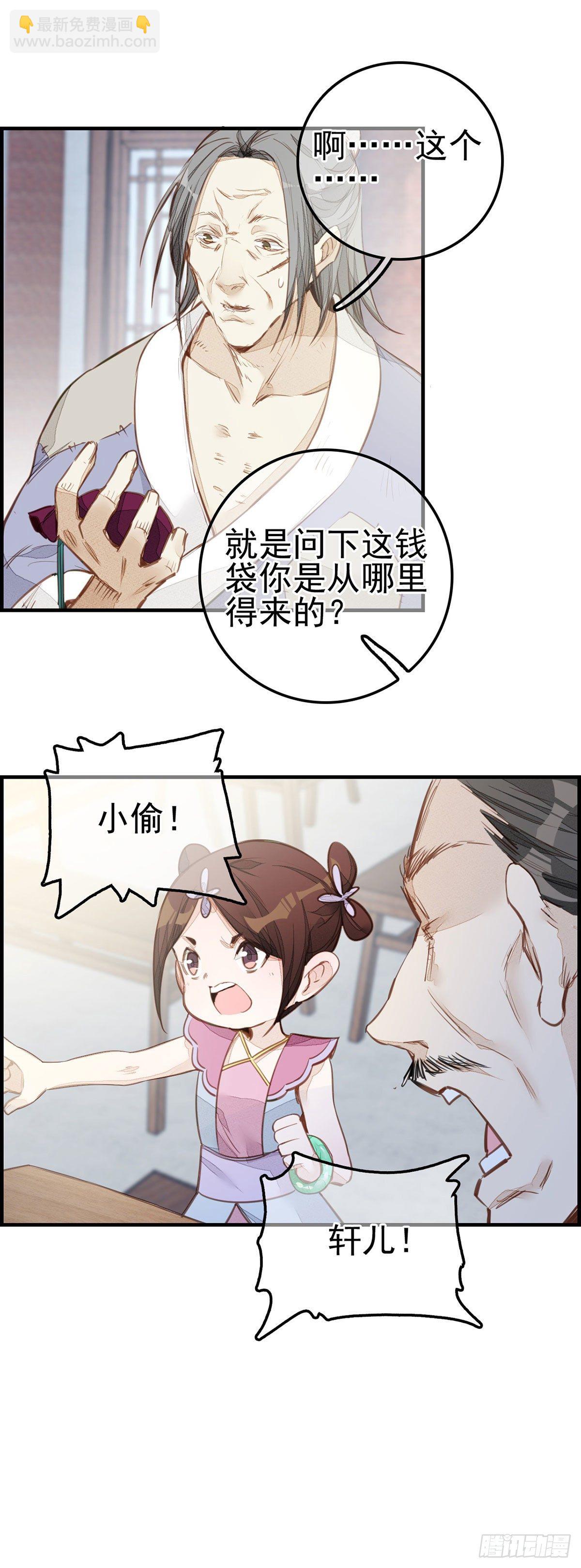 《画江湖之不良人 官方授权漫画》面馆风波 第18页