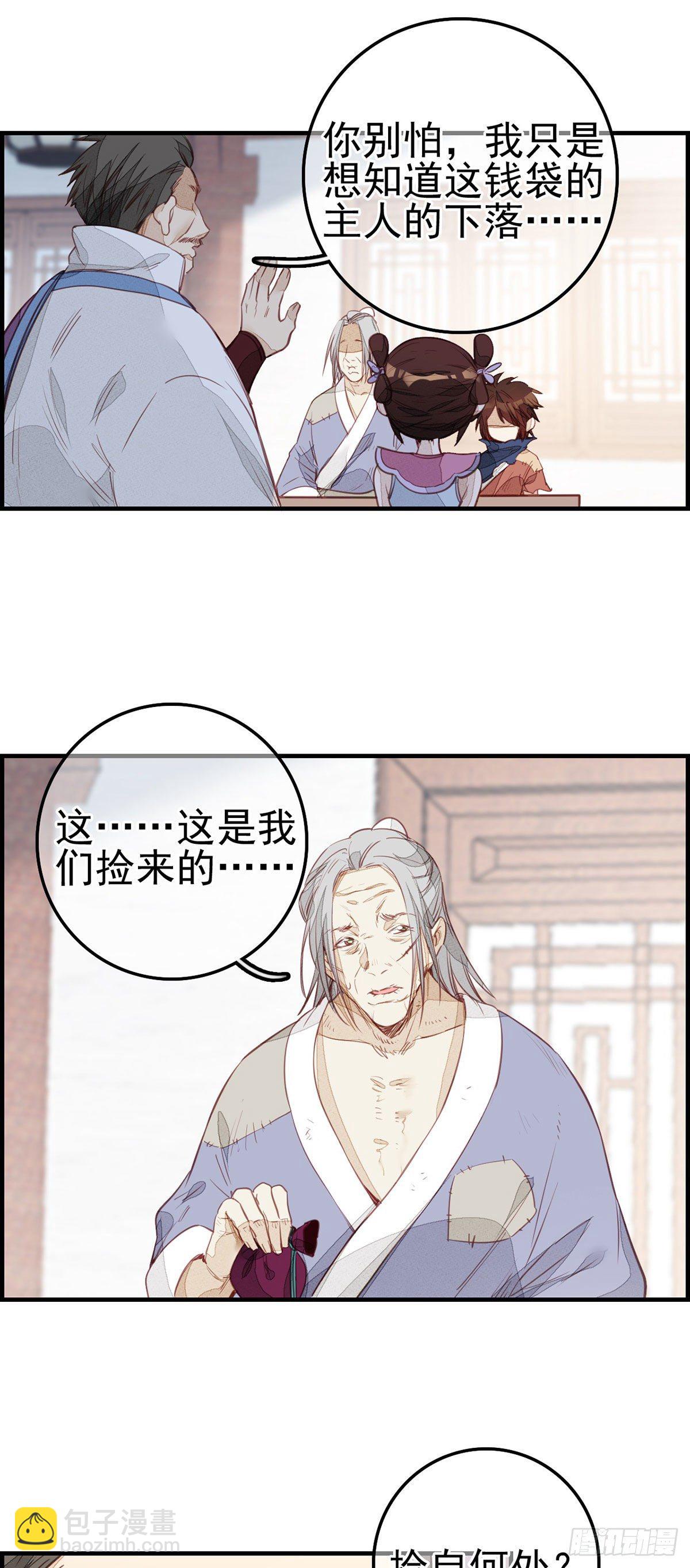 《画江湖之不良人 官方授权漫画》面馆风波 第19页