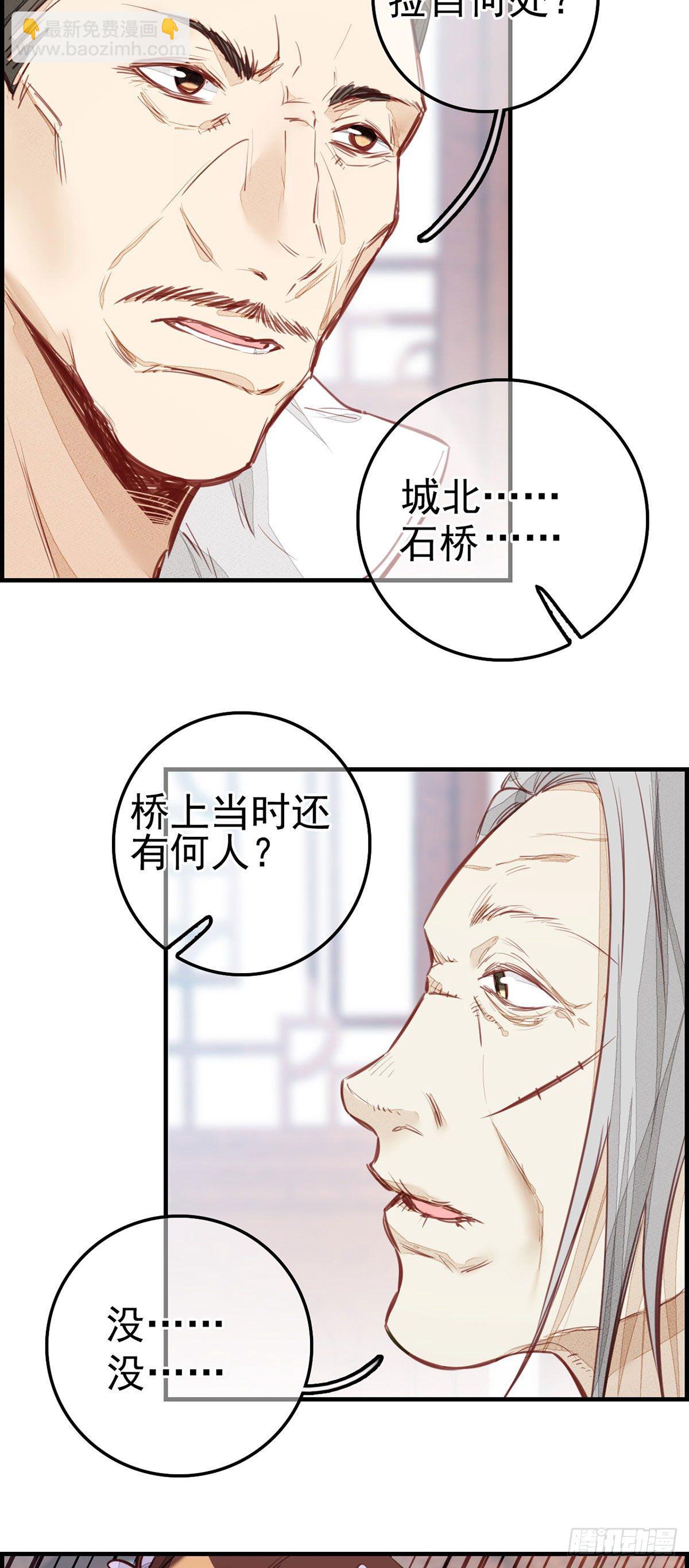 《画江湖之不良人 官方授权漫画》面馆风波 第20页