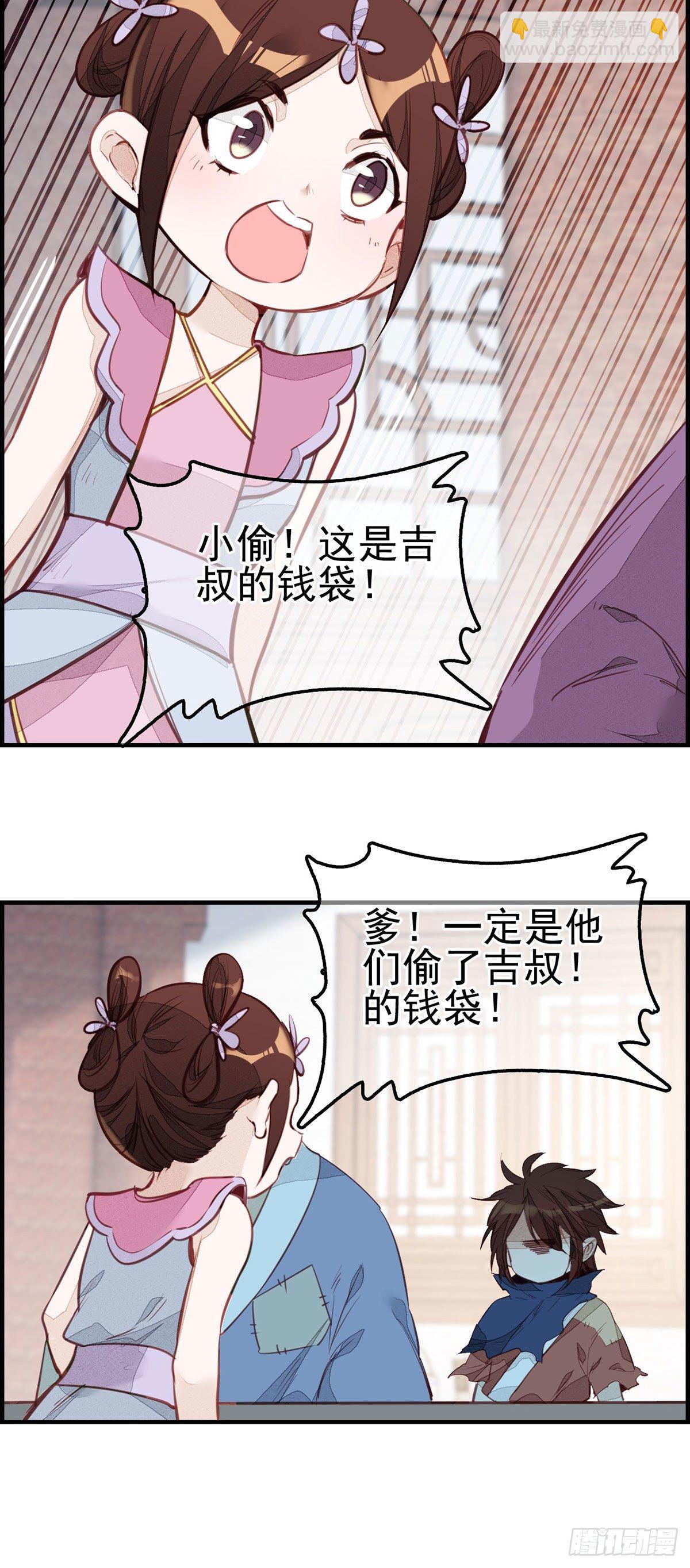 《画江湖之不良人 官方授权漫画》面馆风波 第21页