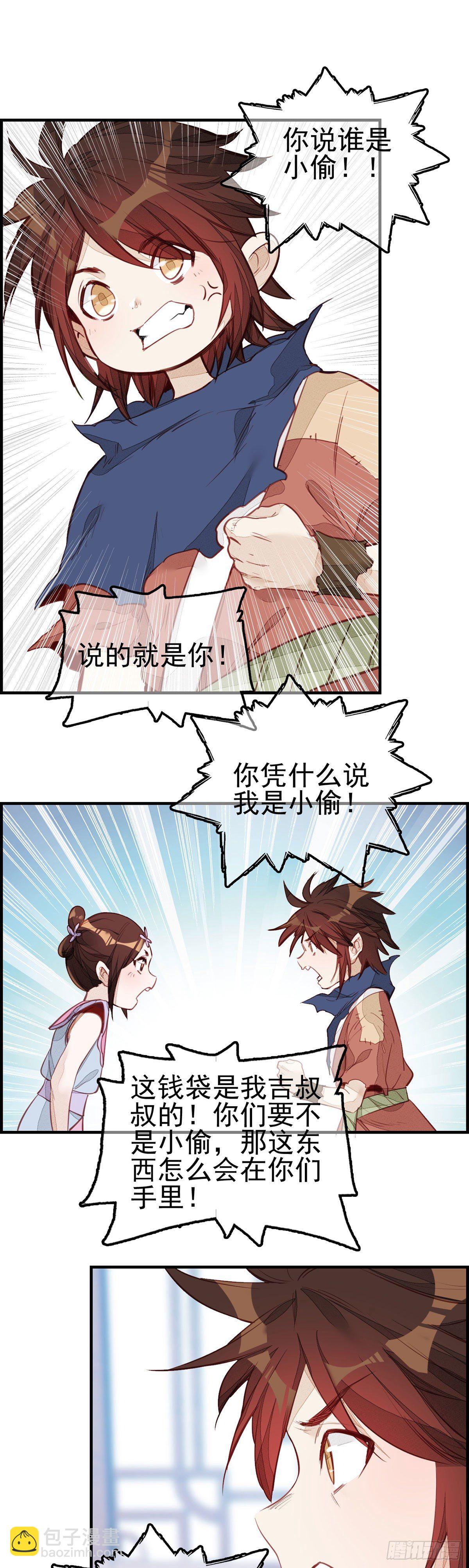 《画江湖之不良人 官方授权漫画》面馆风波 第22页