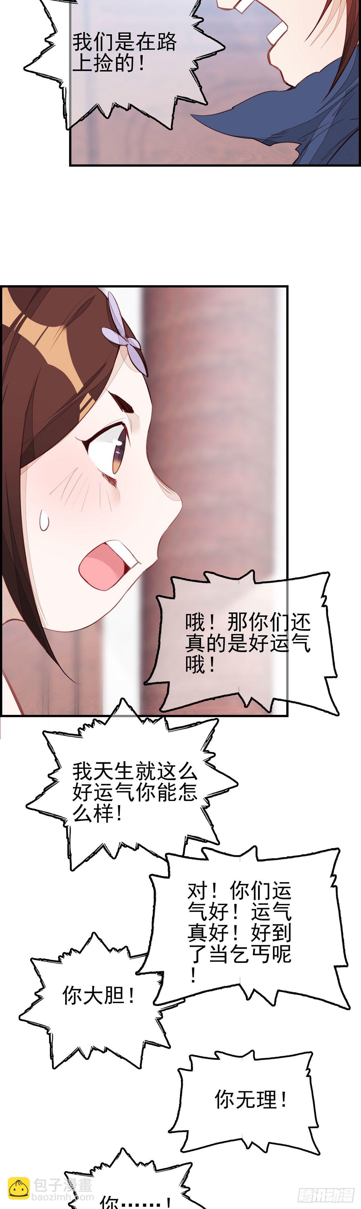 《画江湖之不良人 官方授权漫画》面馆风波 第23页
