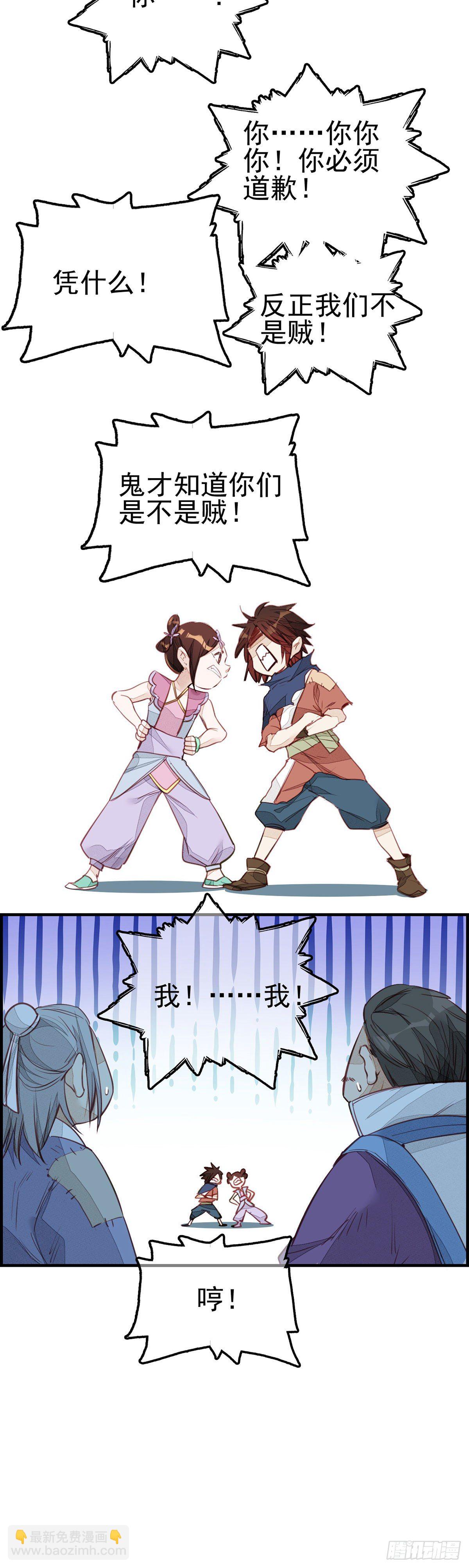 《画江湖之不良人 官方授权漫画》面馆风波 第24页